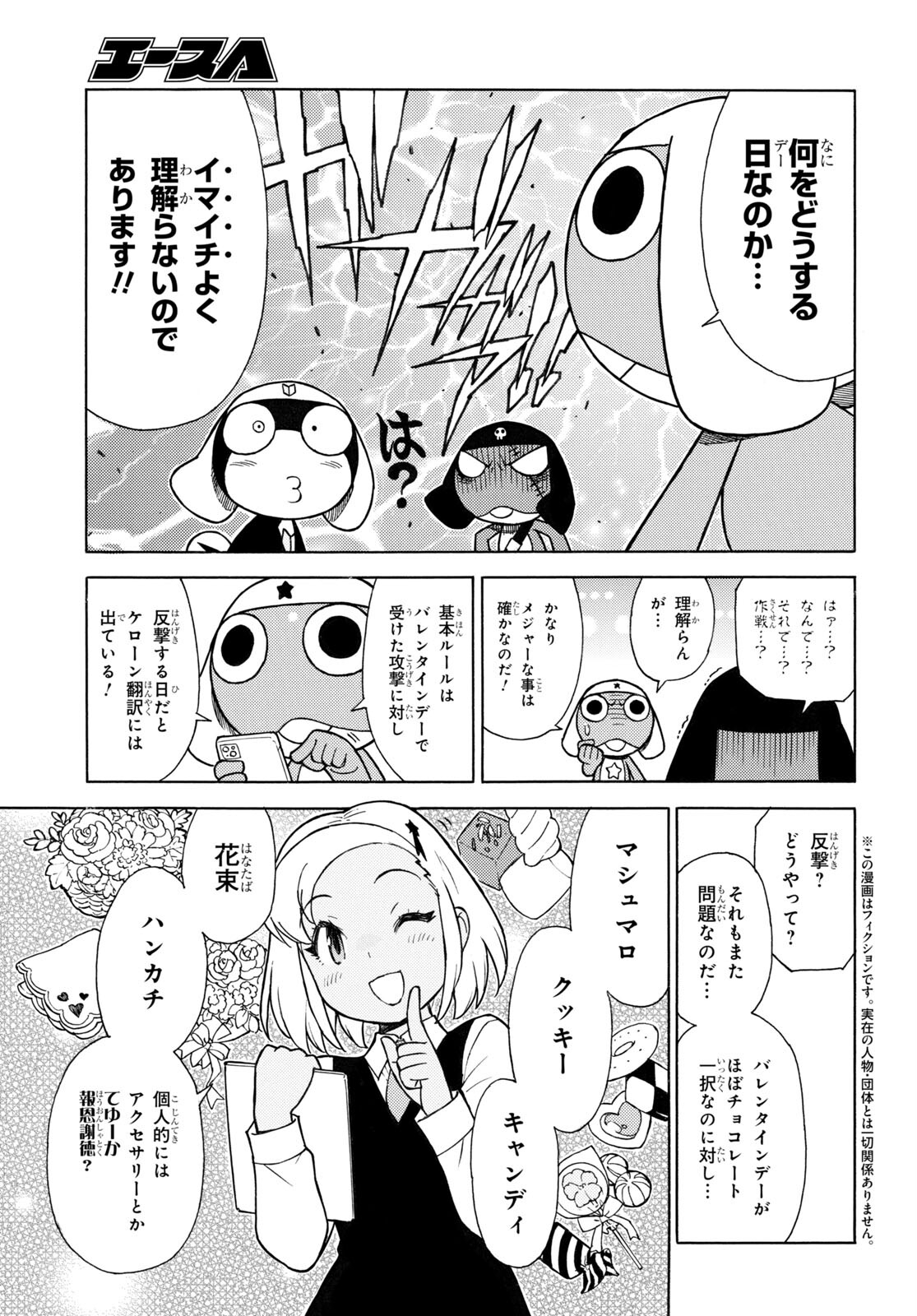 ケロロ軍曹 第328話 - Page 3