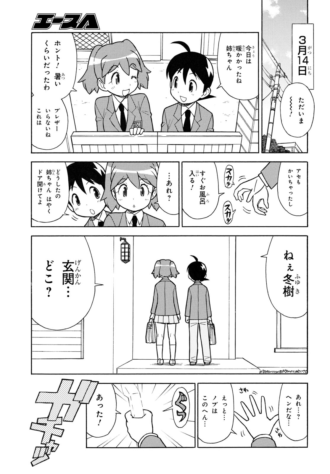 ケロロ軍曹 第328話 - Page 5