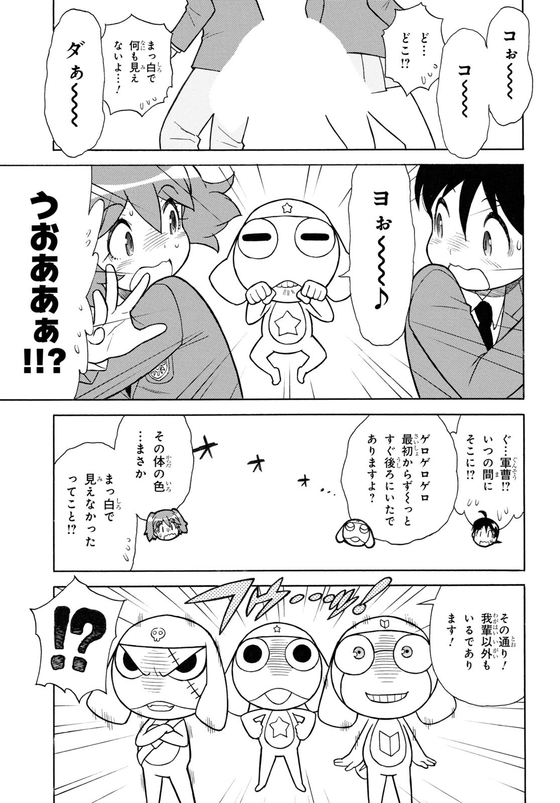 ケロロ軍曹 第328話 - Page 7