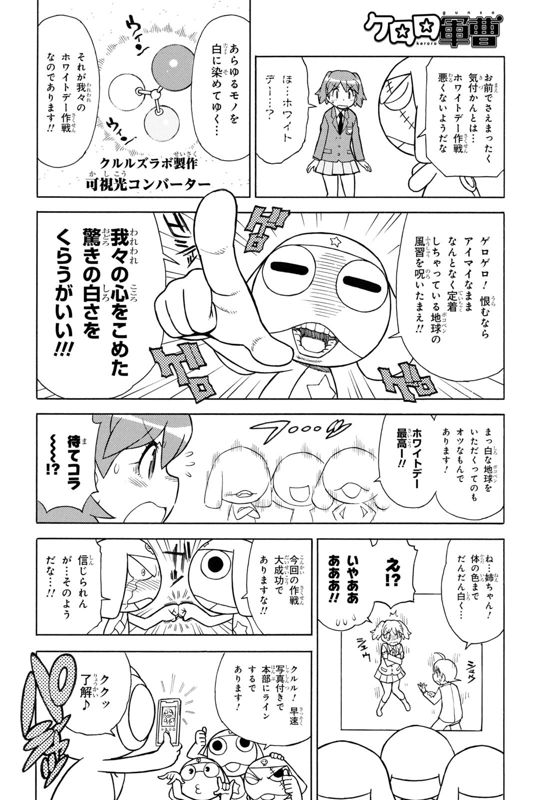 ケロロ軍曹 第328話 - Page 8