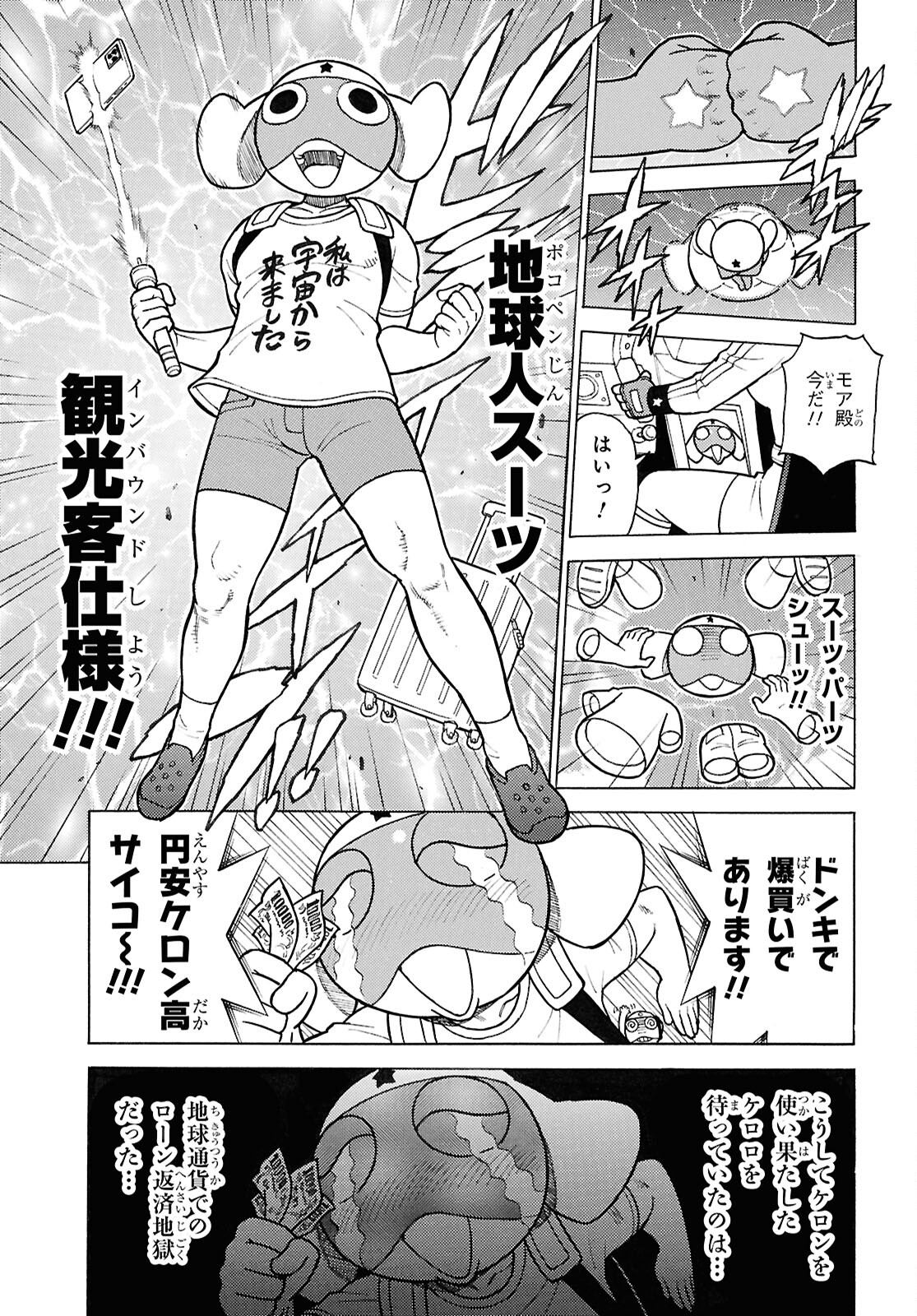 ケロロ軍曹 第342話 - Page 9