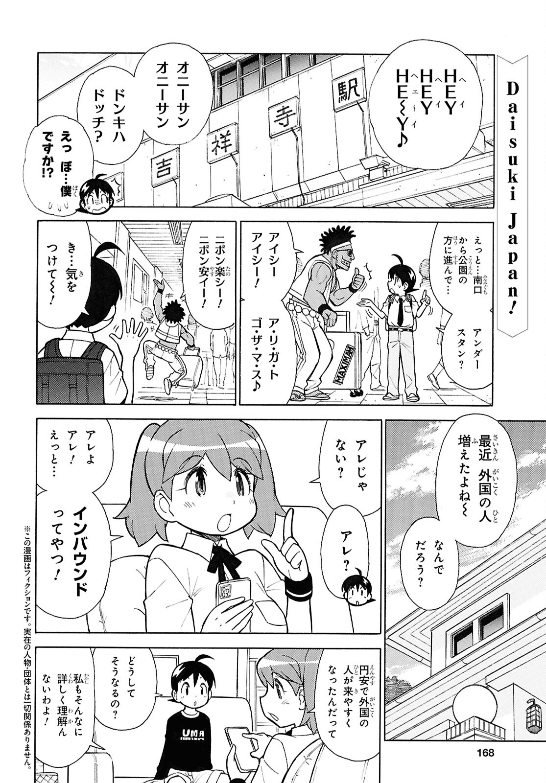 ケロロ軍曹 第342話 - Page 2