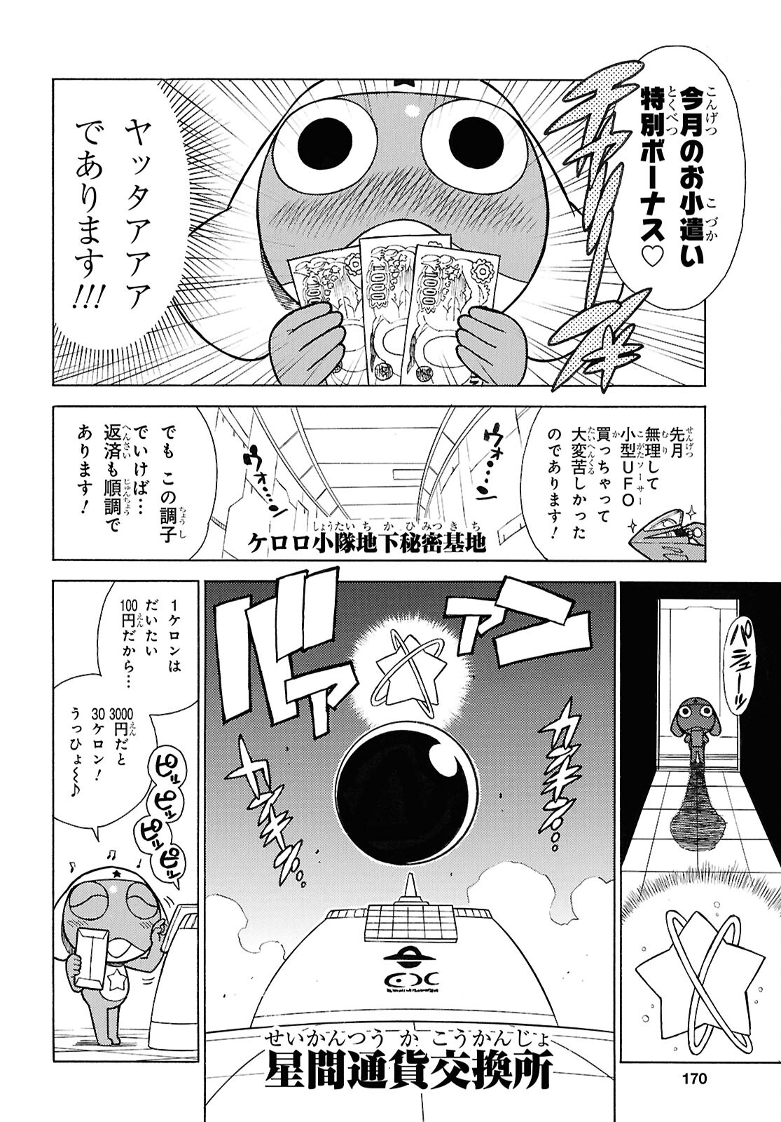 ケロロ軍曹 第342話 - Page 4