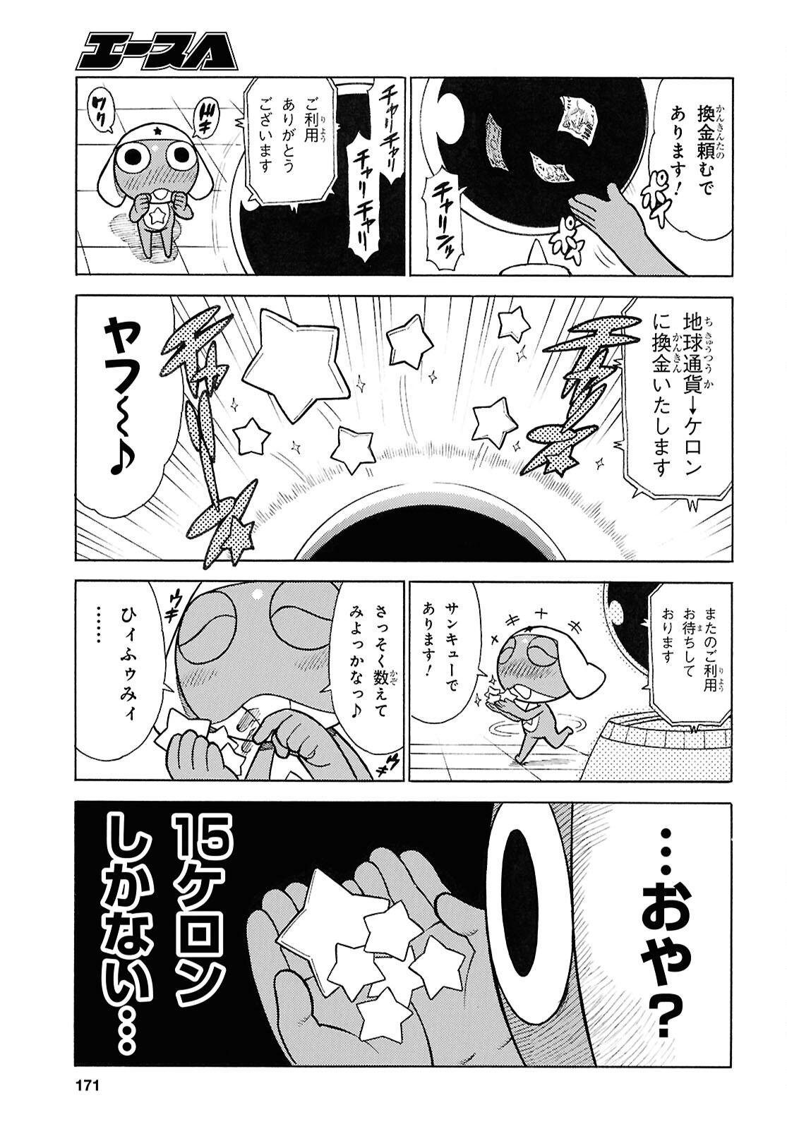 ケロロ軍曹 第342話 - Page 5