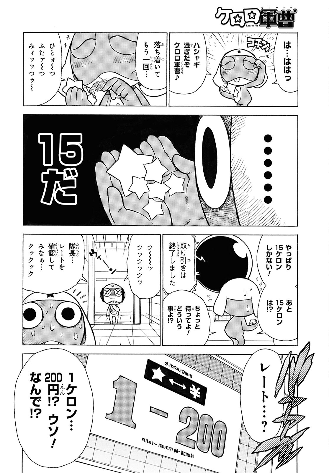 ケロロ軍曹 第342話 - Page 6