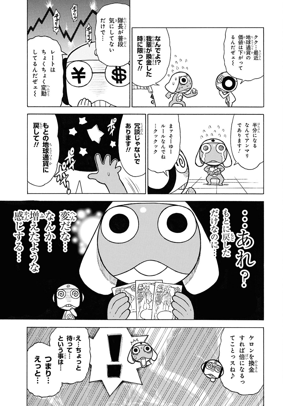 ケロロ軍曹 第342話 - Page 7