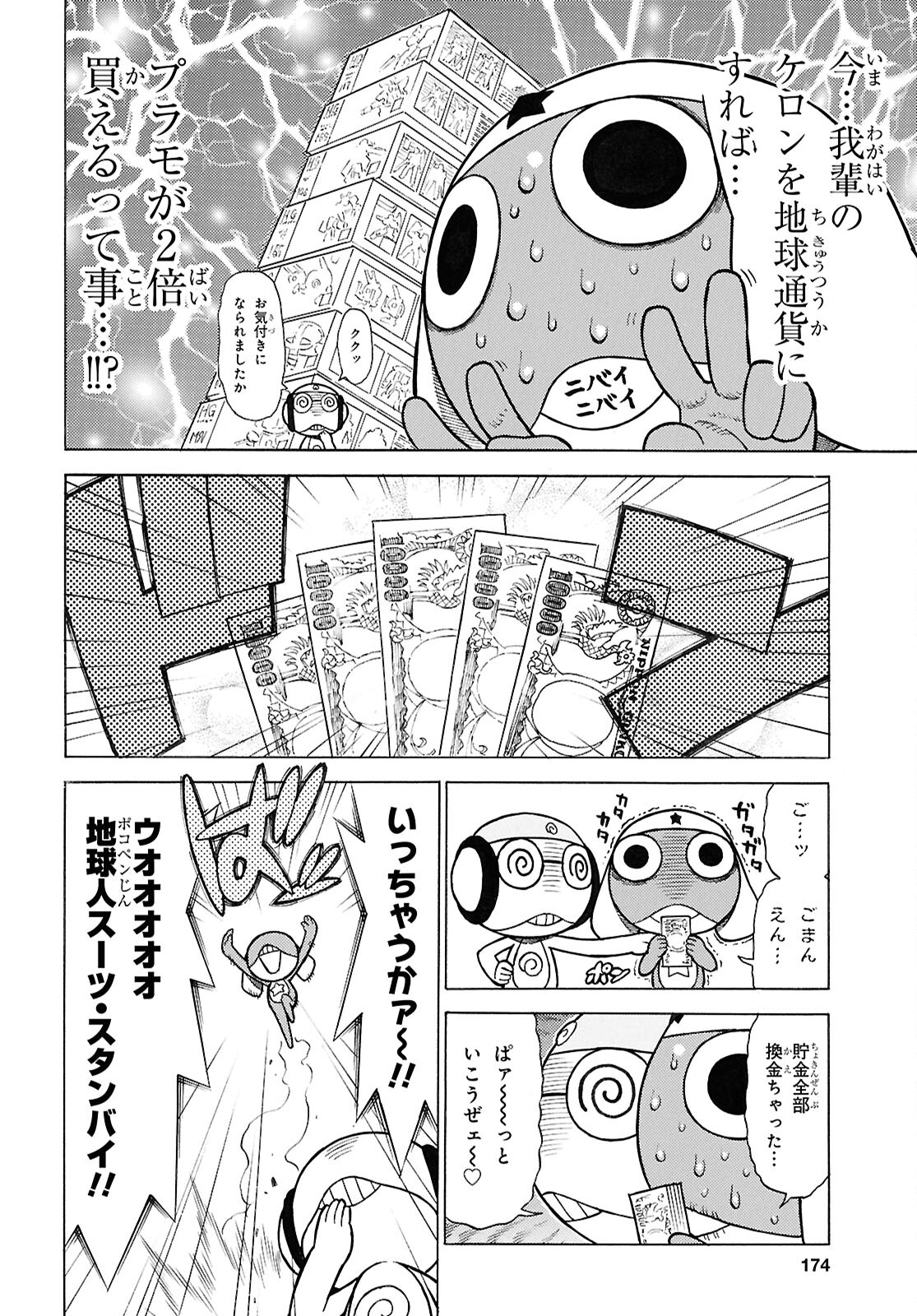 ケロロ軍曹 第342話 - Page 8