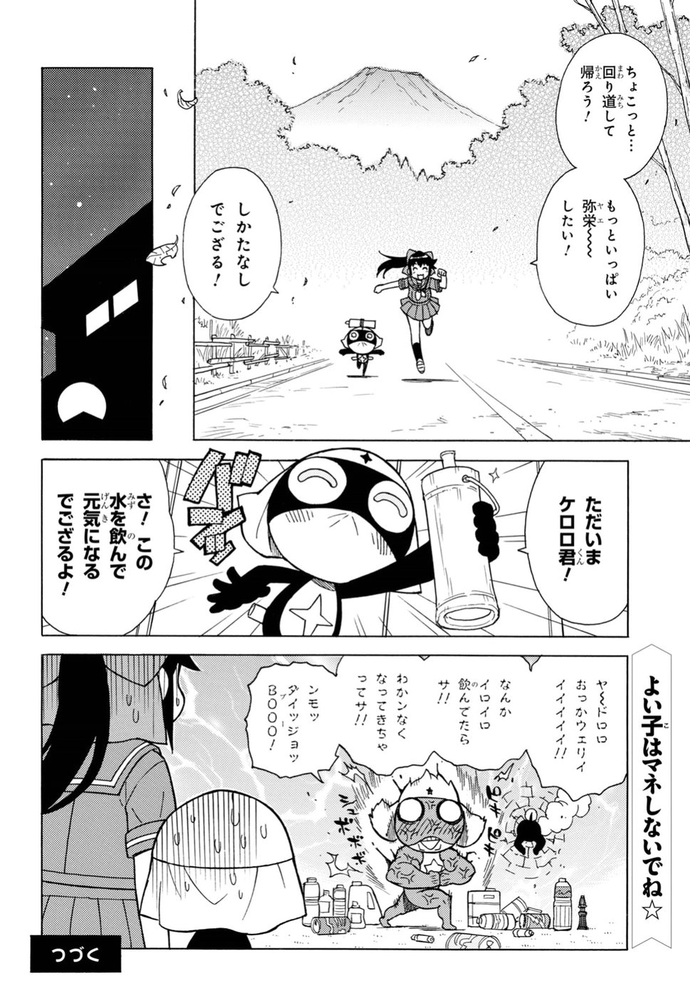 ケロロ軍曹 第276話 - Page 10