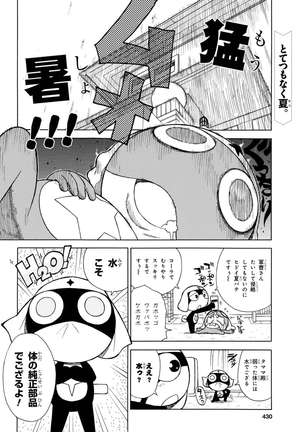 ケロロ軍曹 第276話 - Page 2
