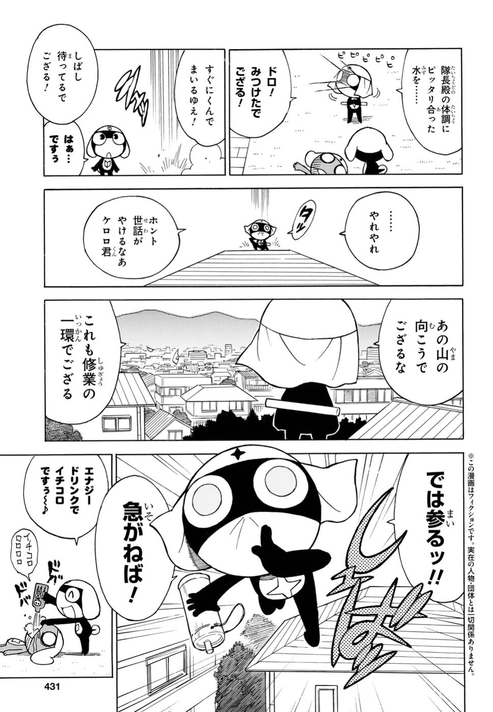 ケロロ軍曹 第276話 - Page 3