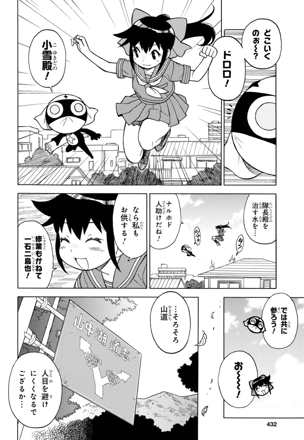 ケロロ軍曹 第276話 - Page 4