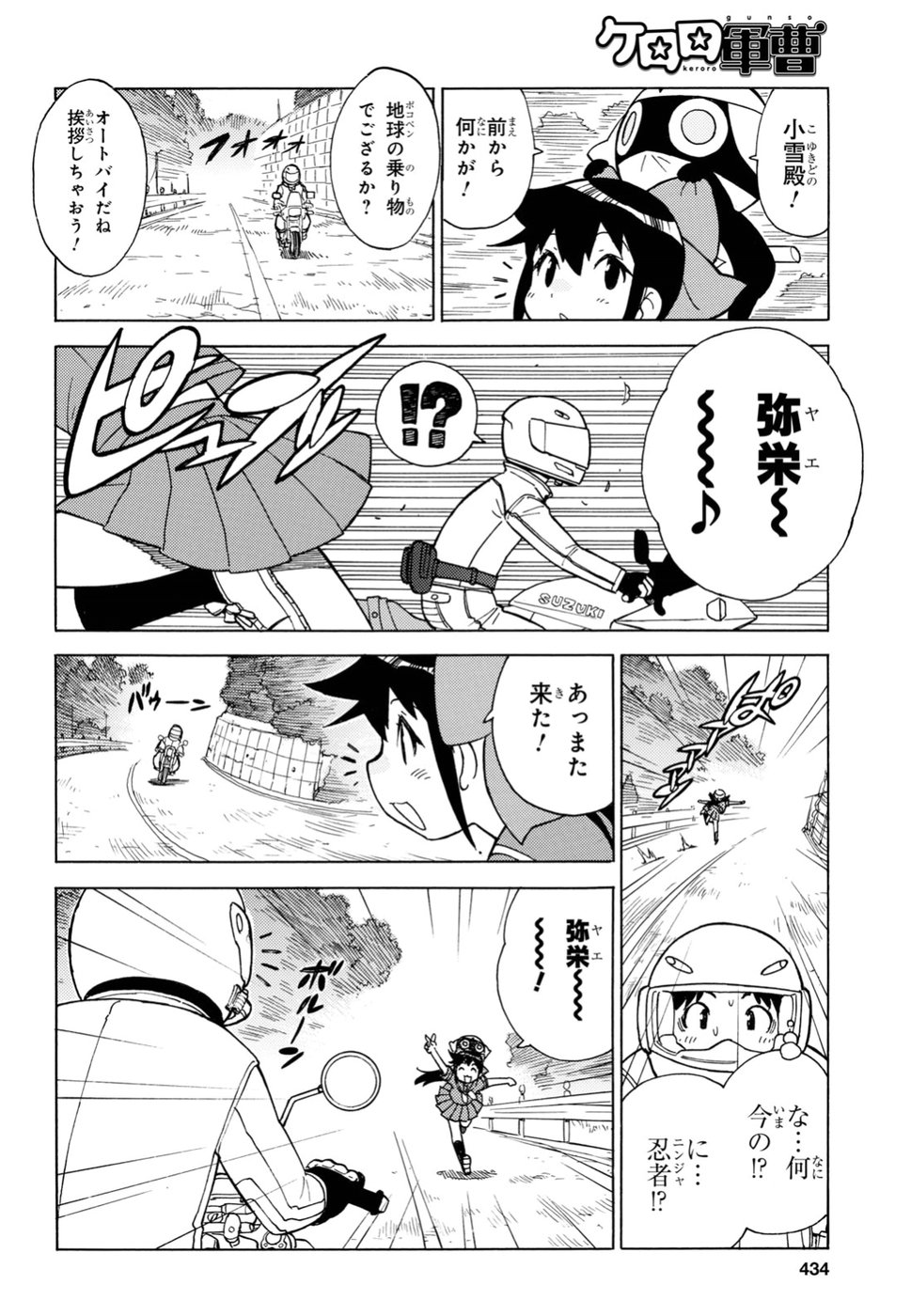 ケロロ軍曹 第276話 - Page 6