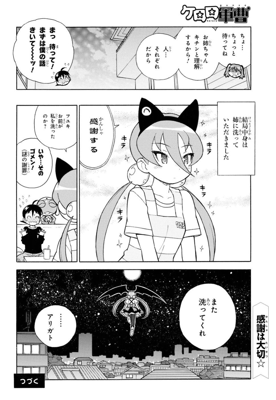 ケロロ軍曹 第278話 - Page 10