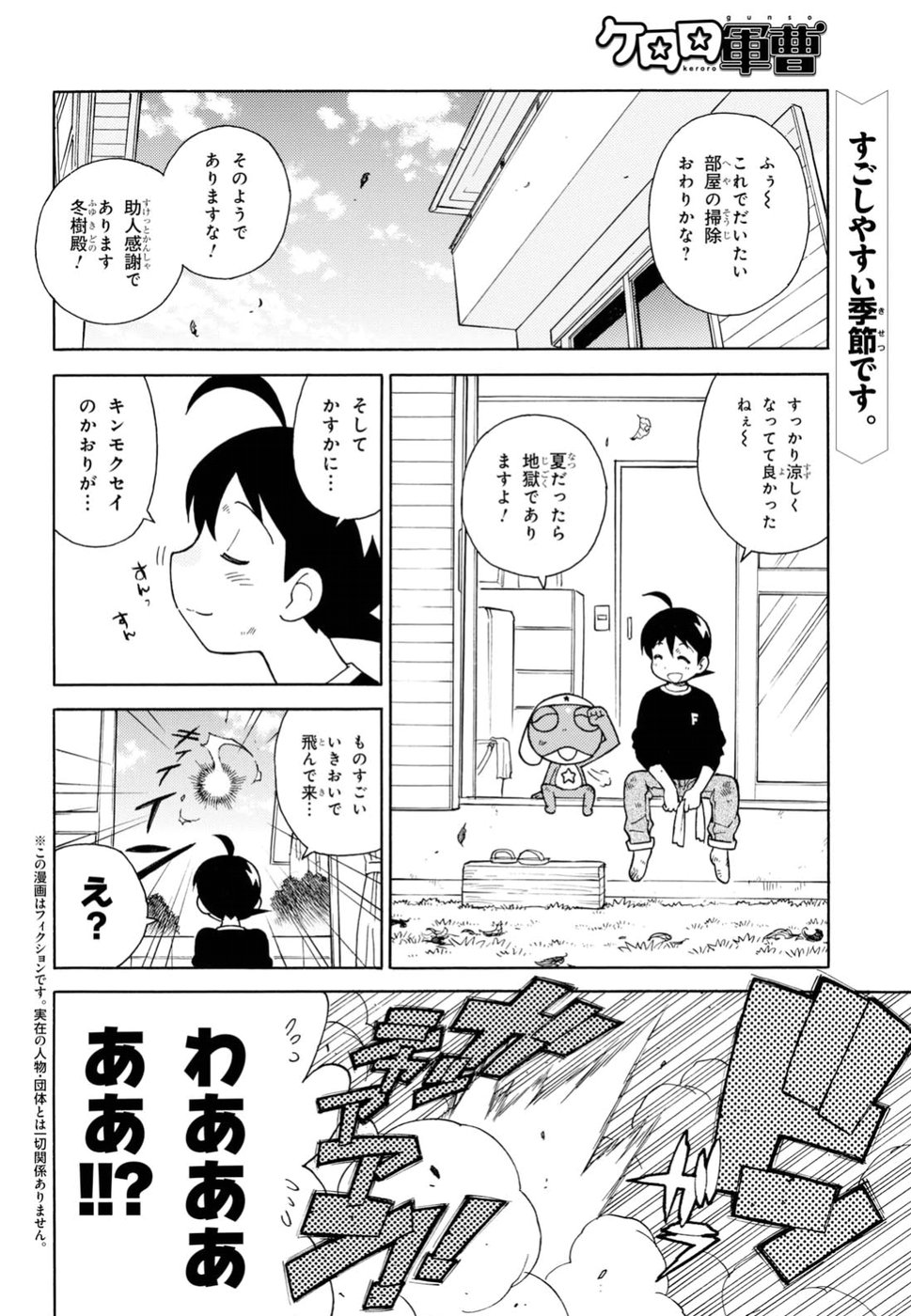 ケロロ軍曹 第278話 - Page 2