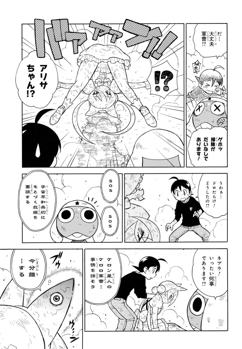 ケロロ軍曹 第278話 - Page 3