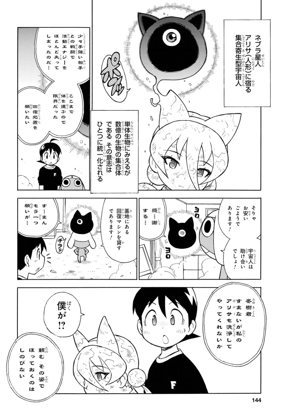 ケロロ軍曹 第278話 - Page 4