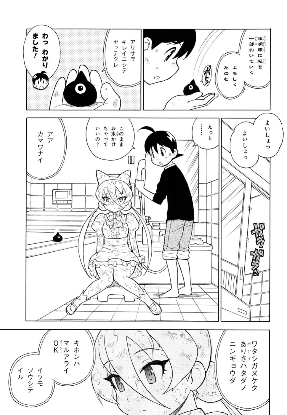 ケロロ軍曹 第278話 - Page 5