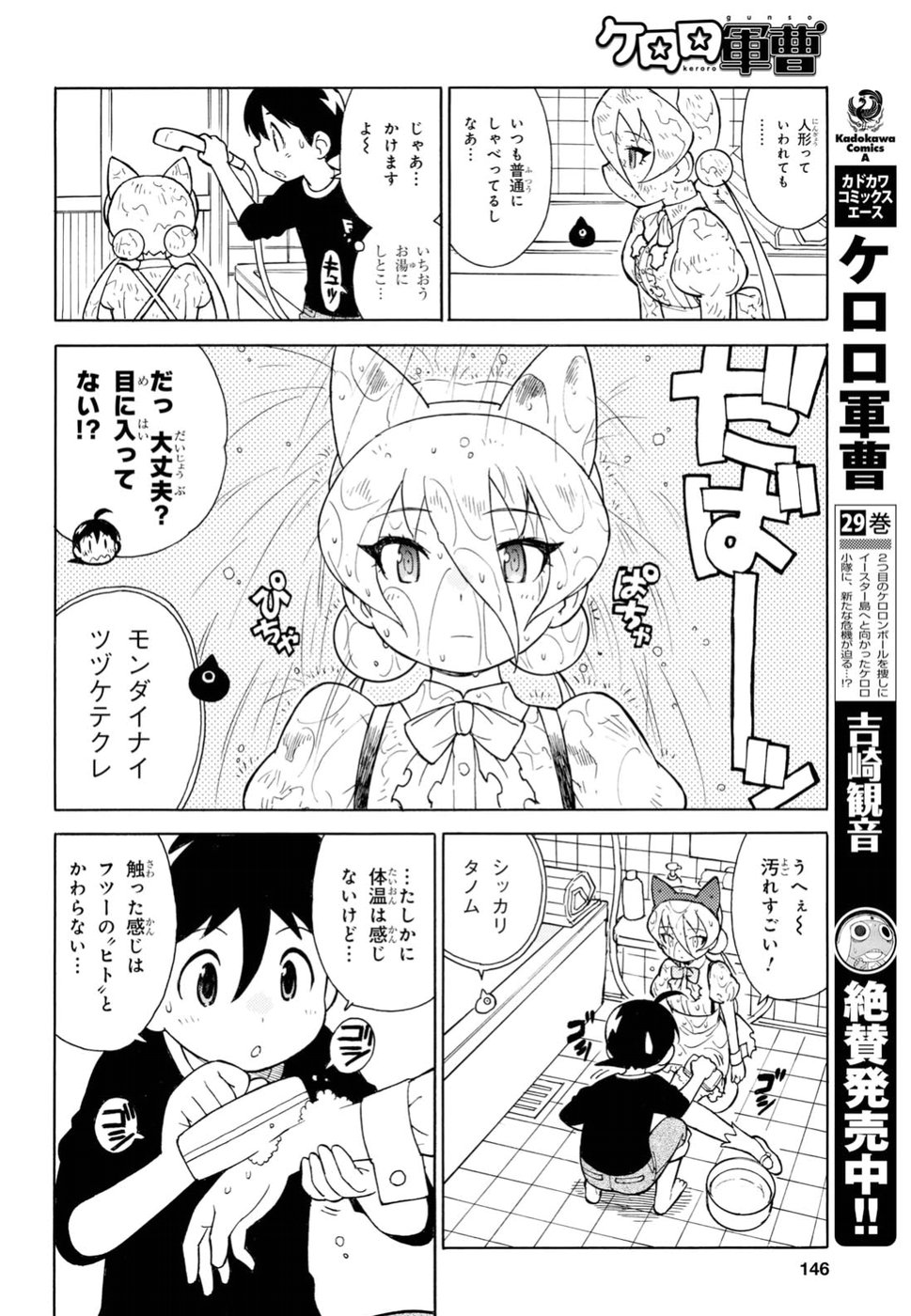 ケロロ軍曹 第278話 - Page 6