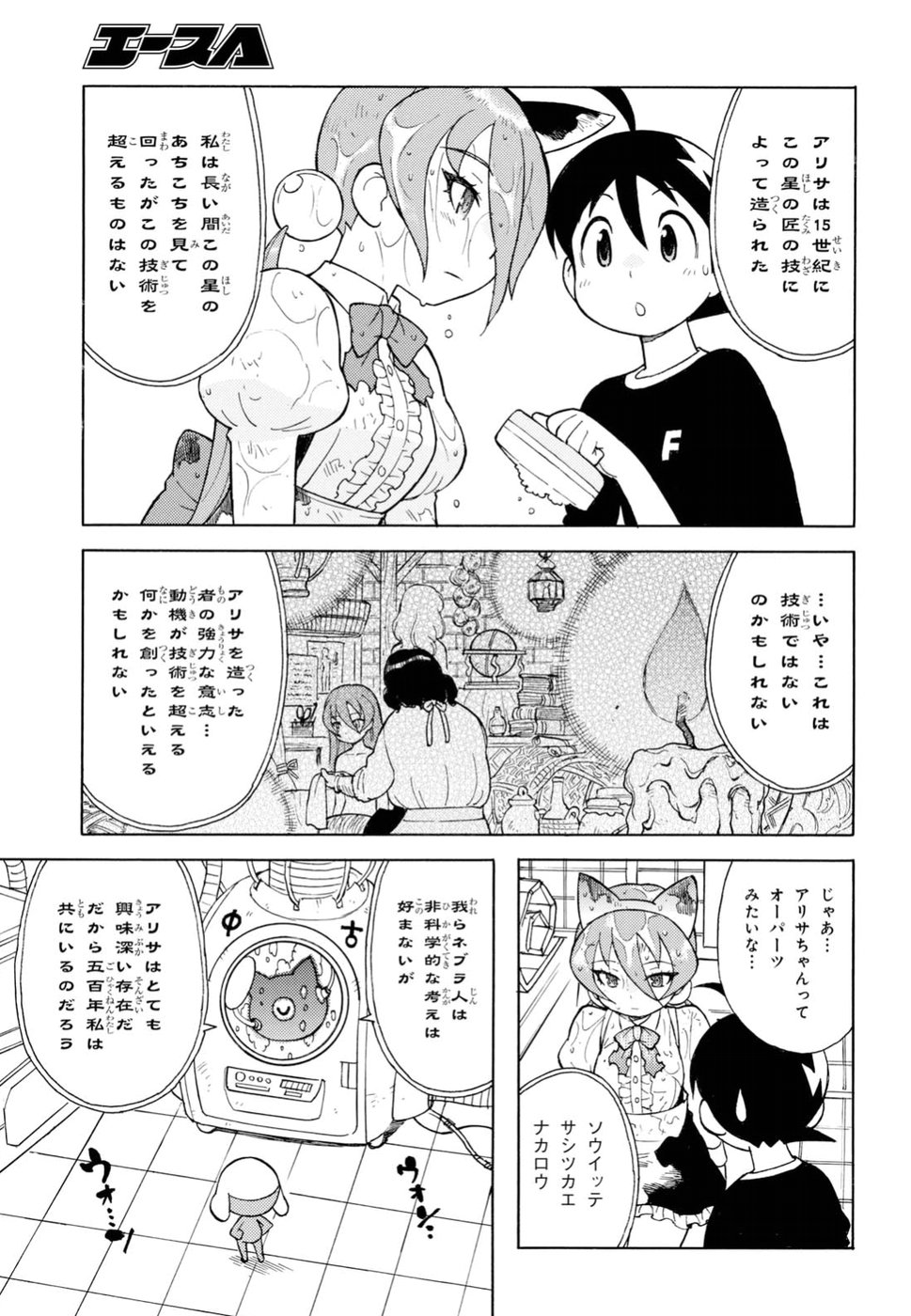ケロロ軍曹 第278話 - Page 7