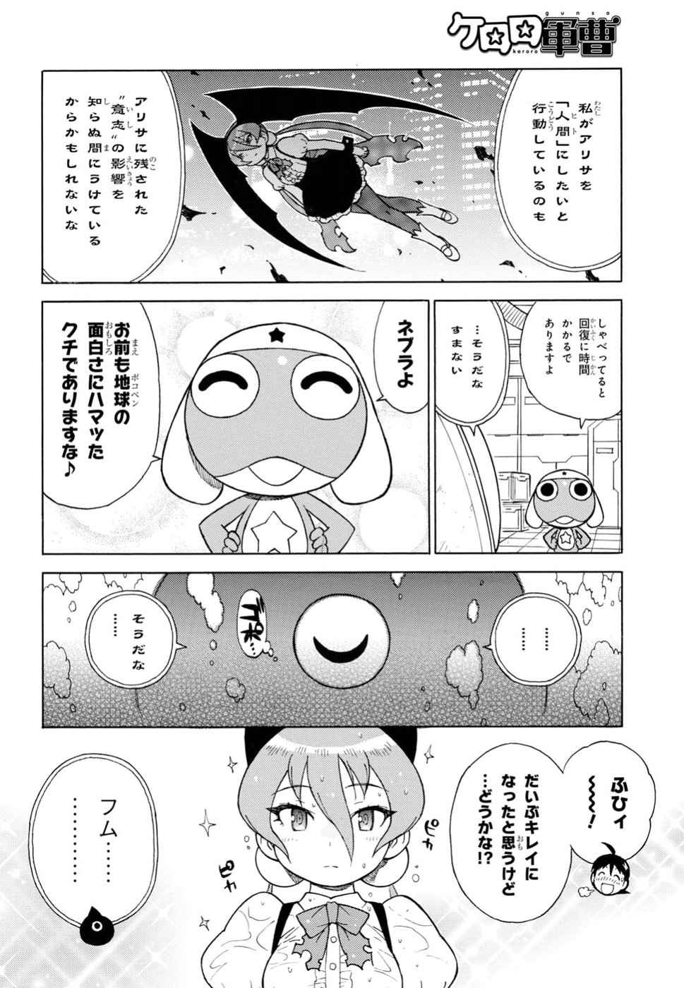 ケロロ軍曹 第278話 - Page 8