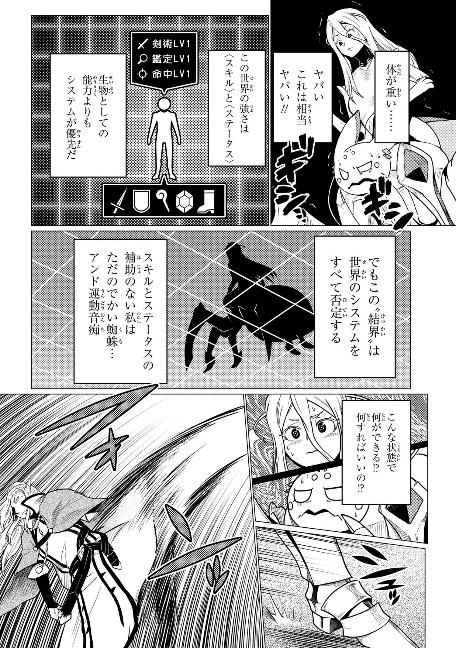 蜘蛛ですが、なにか? 第52.2話 - Page 12