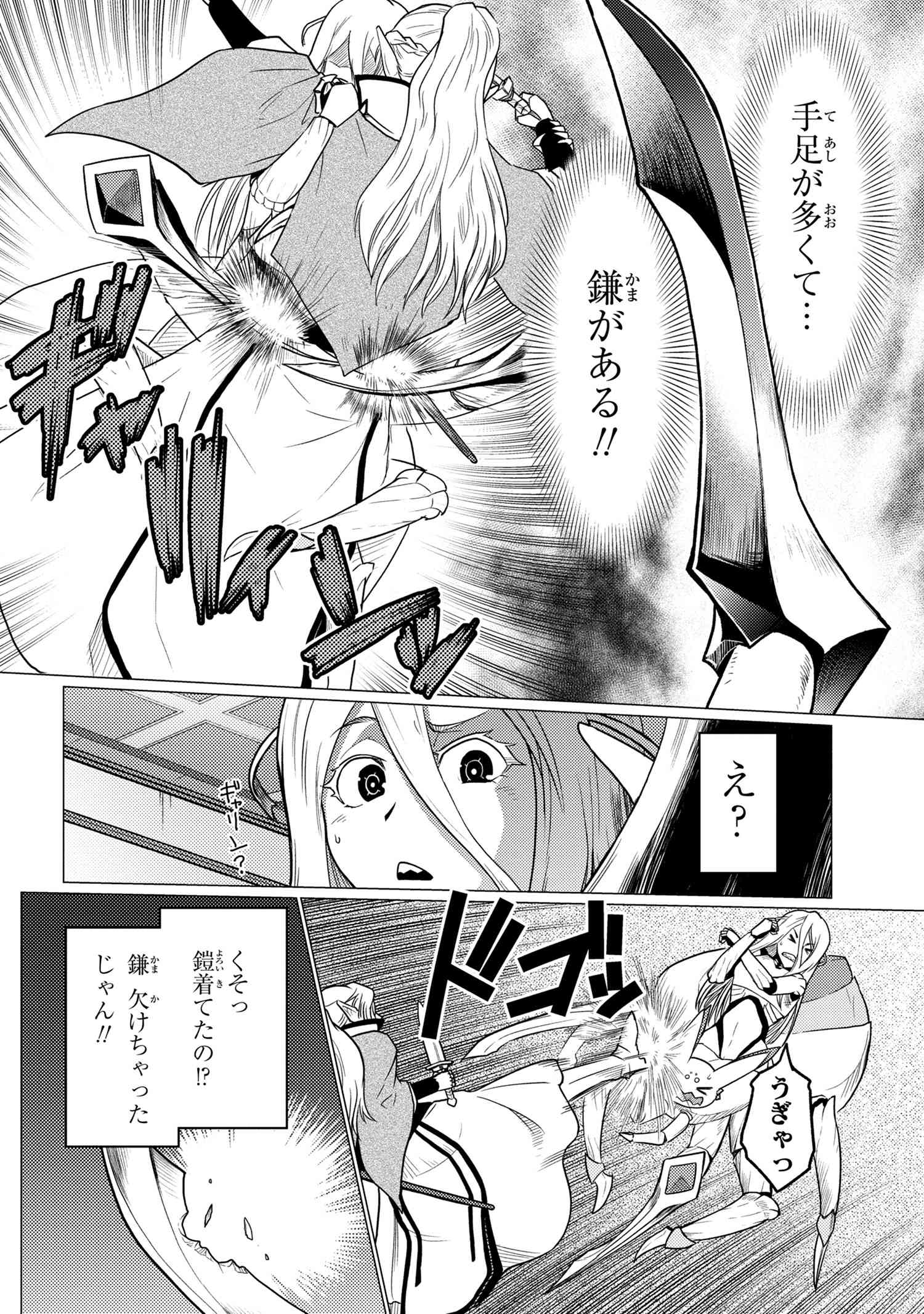 蜘蛛ですが、なにか? 第52.2話 - Page 16