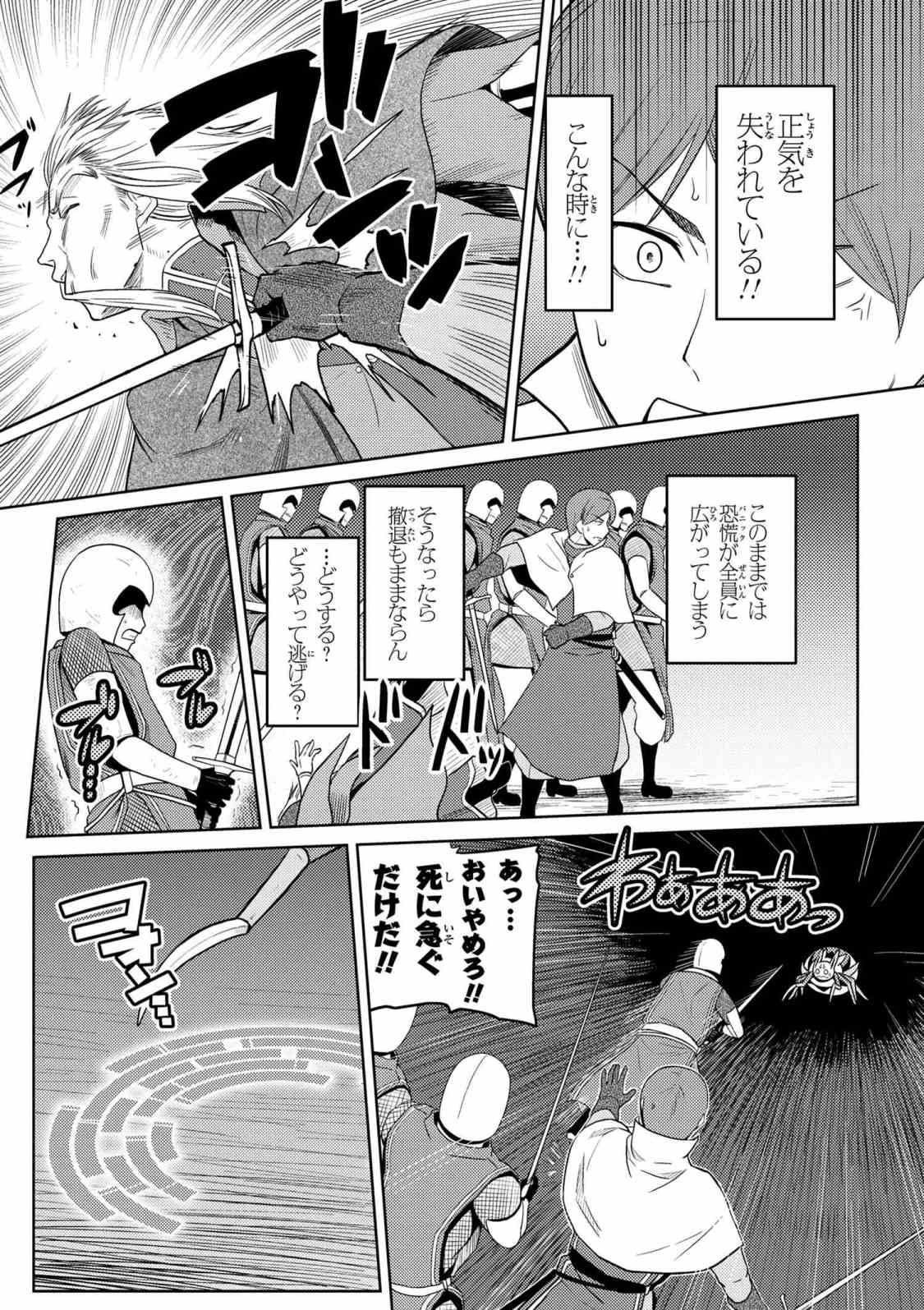 蜘蛛ですが、なにか? 第35.1話 - Page 14