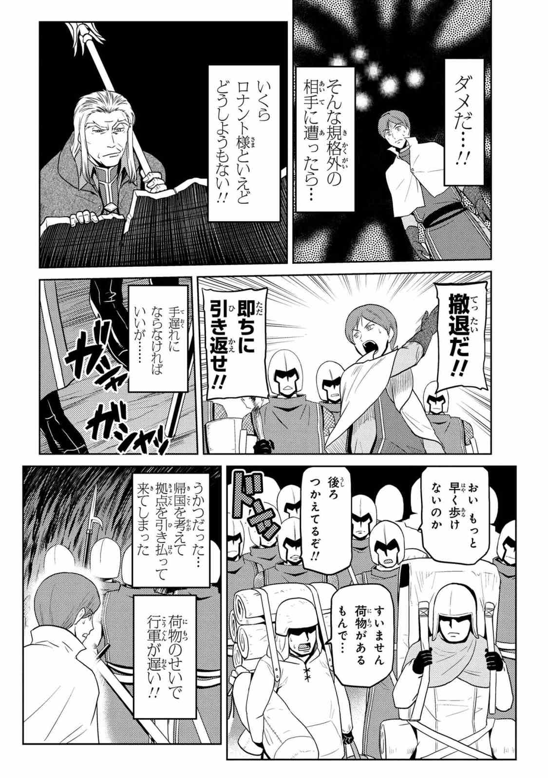 蜘蛛ですが、なにか? 第35.1話 - Page 4