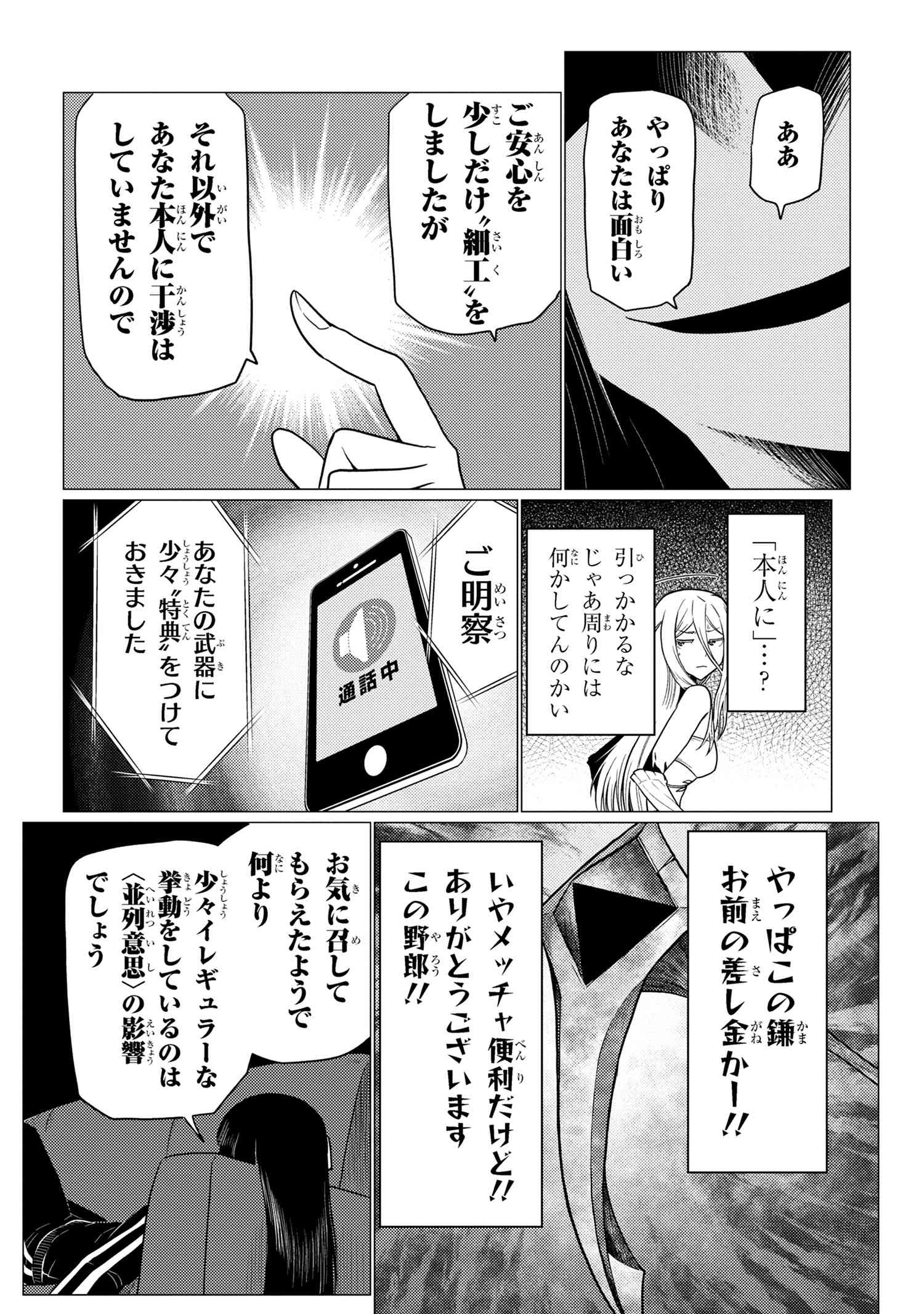 蜘蛛ですが、なにか? 第65.2話 - Page 2