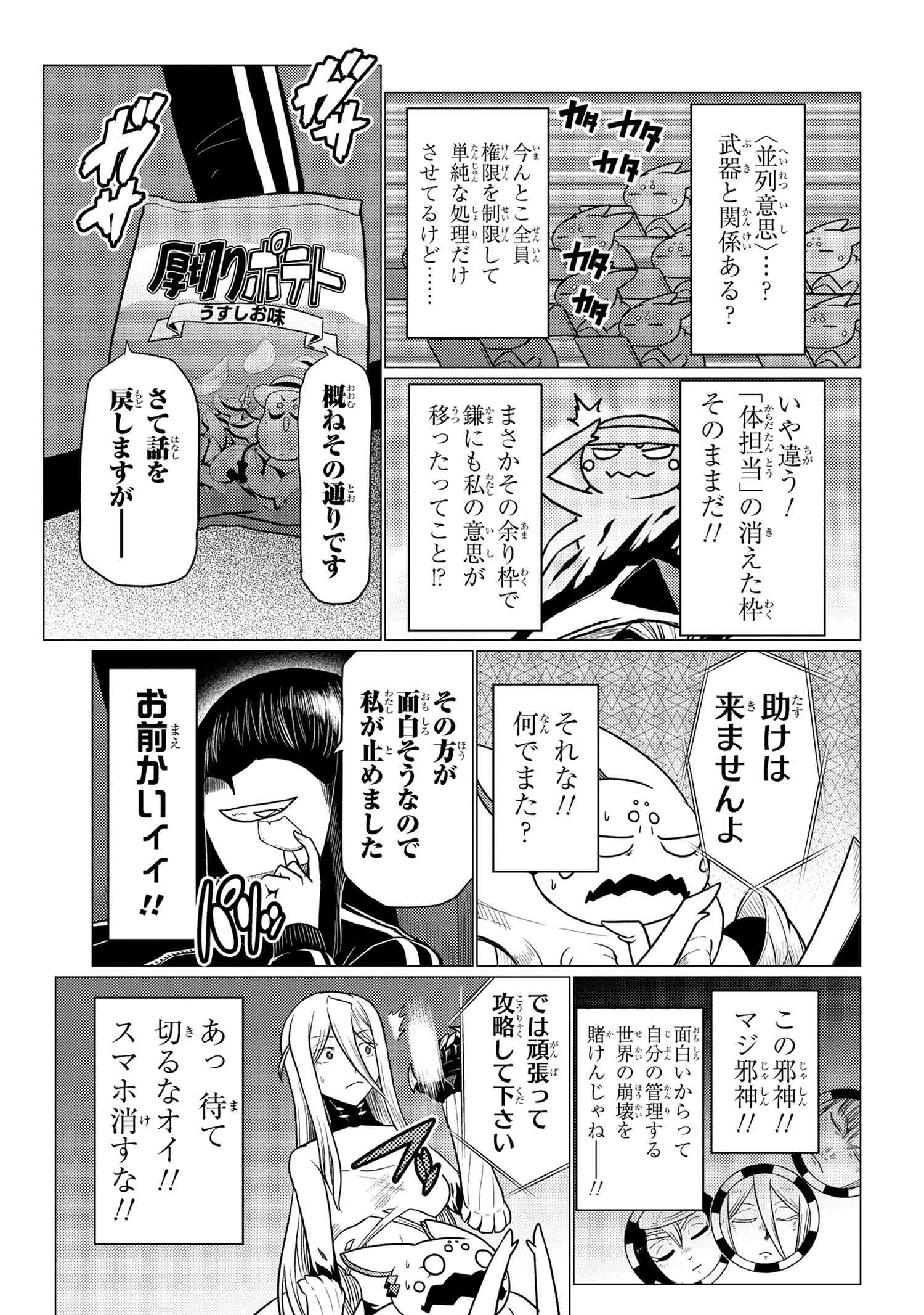 蜘蛛ですが、なにか? 第65.2話 - Page 3