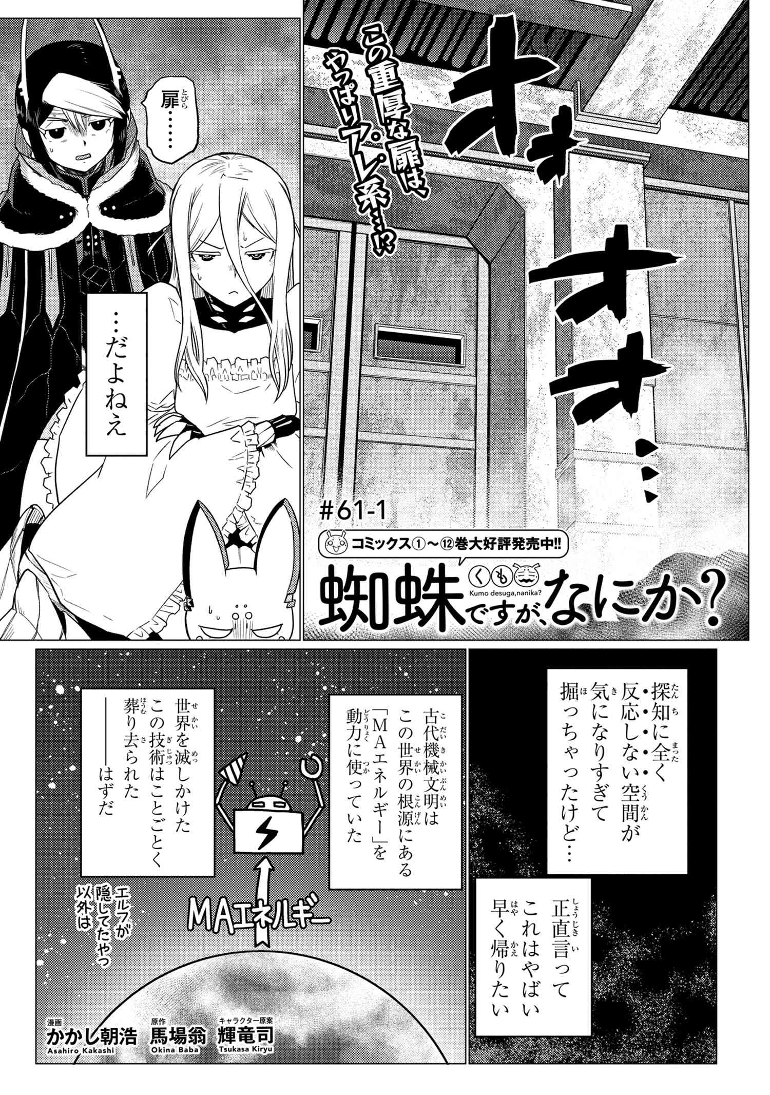 蜘蛛ですが、なにか? 第61.1話 - Page 1