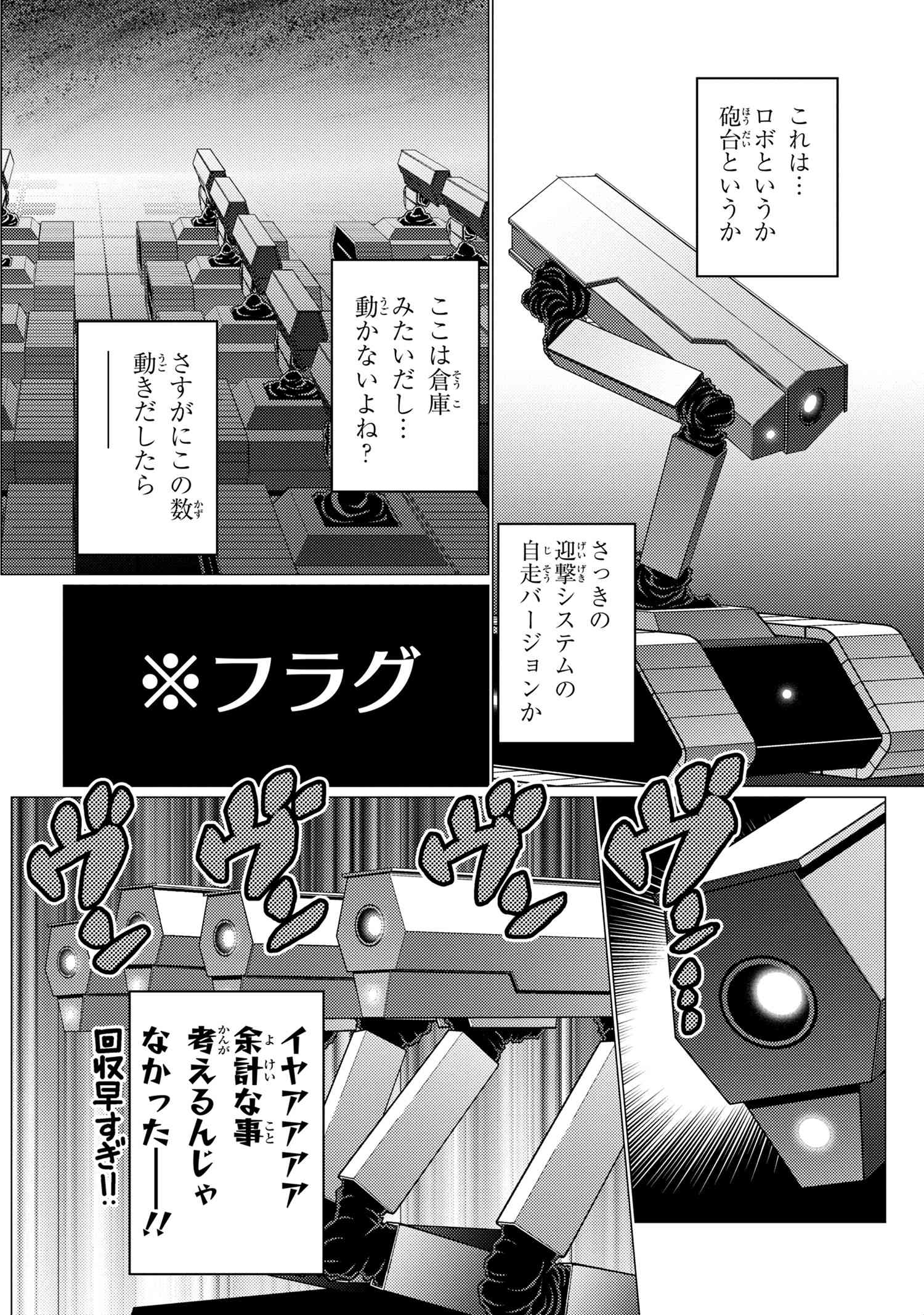 蜘蛛ですが、なにか? 第61.1話 - Page 10