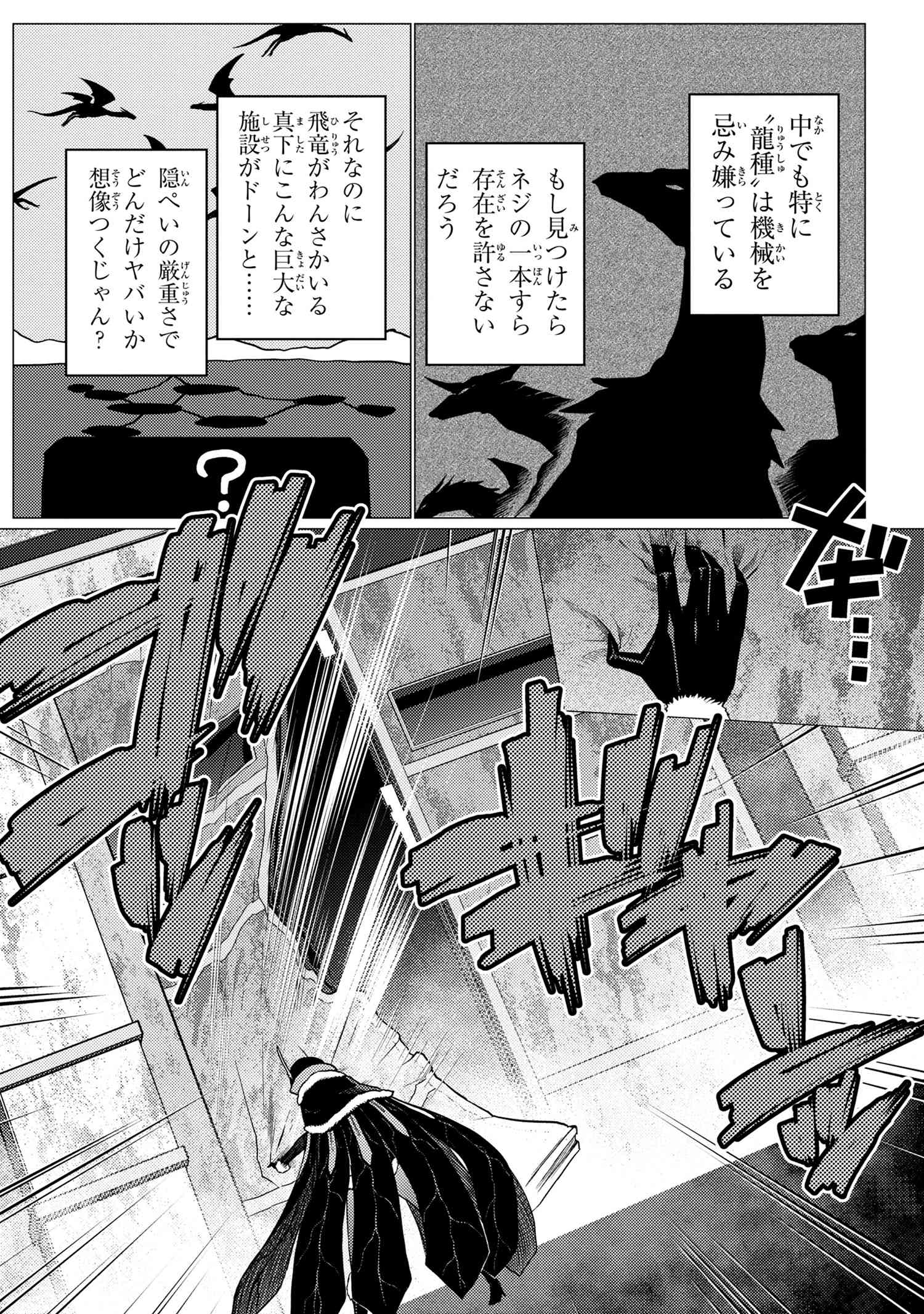 蜘蛛ですが、なにか? 第61.1話 - Page 2