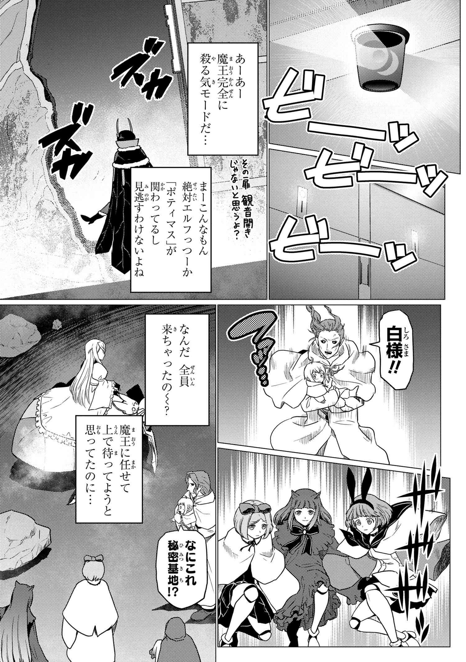 蜘蛛ですが、なにか? 第61.1話 - Page 3