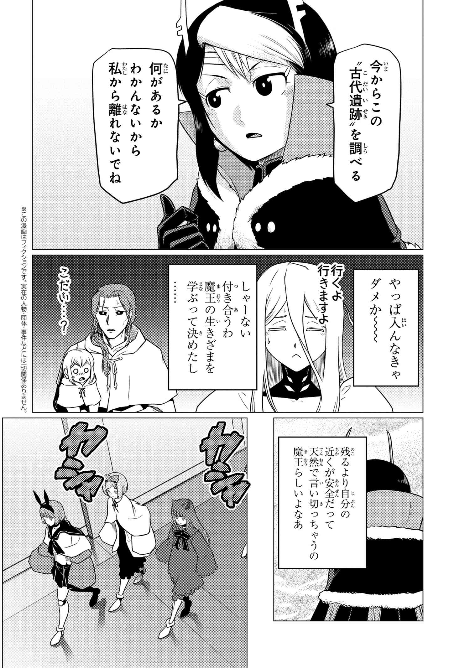 蜘蛛ですが、なにか? 第61.1話 - Page 4