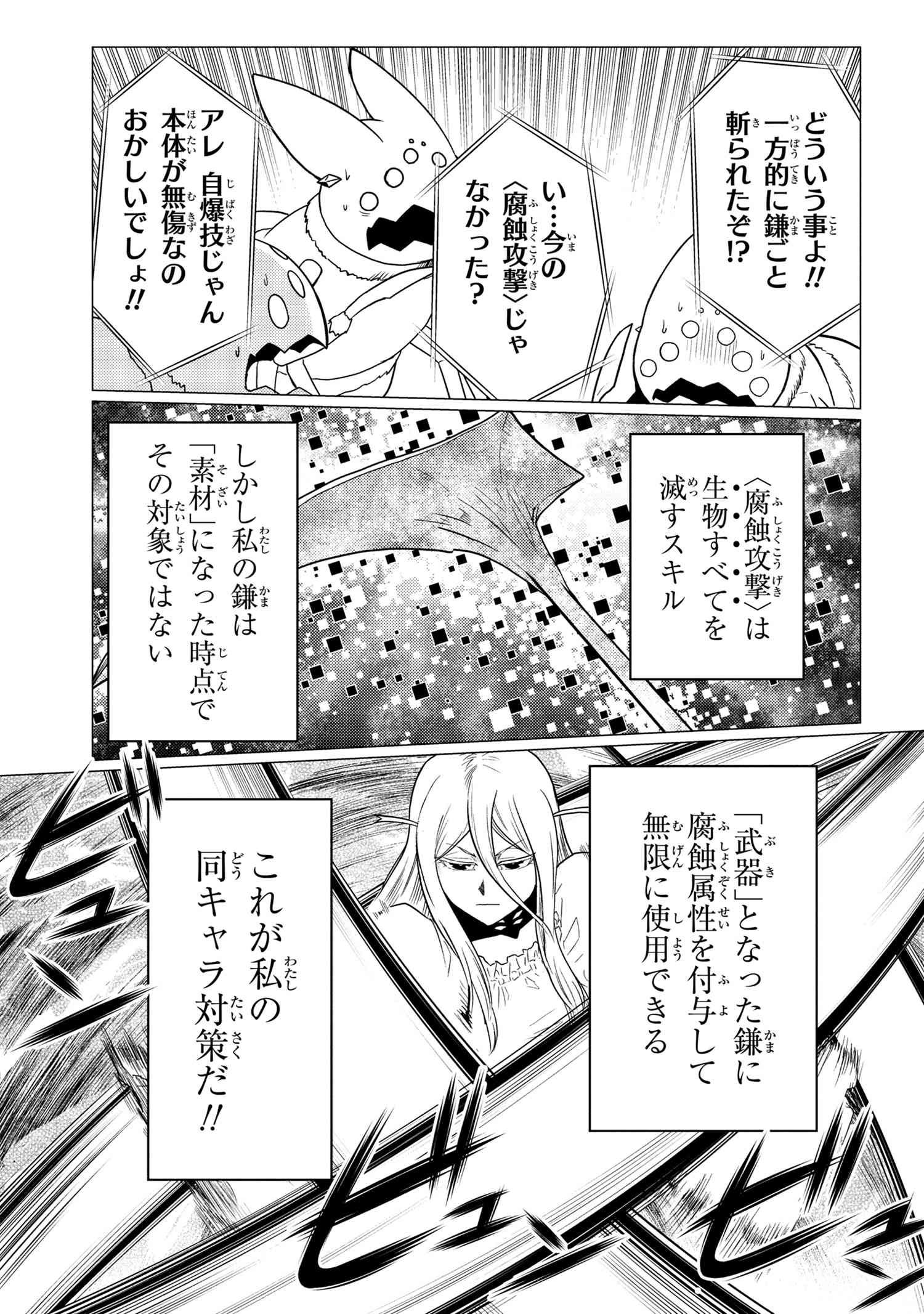 蜘蛛ですが、なにか? 第57.2話 - Page 11