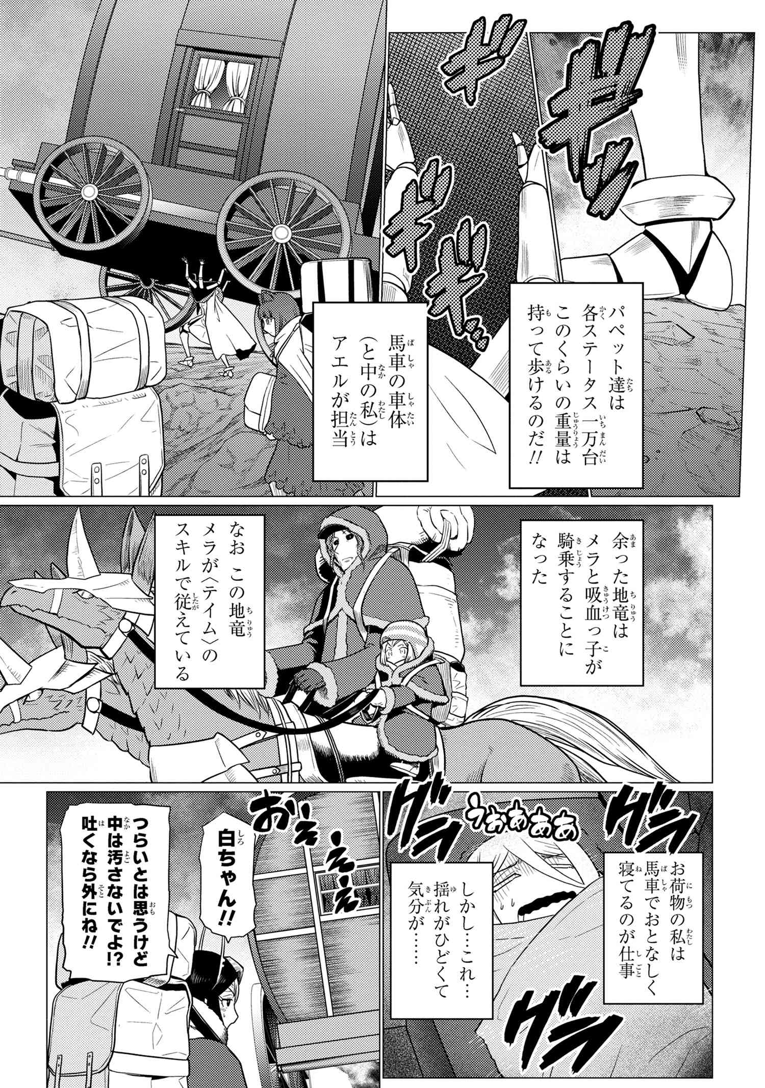 蜘蛛ですが、なにか? 第68.2話 - Page 3