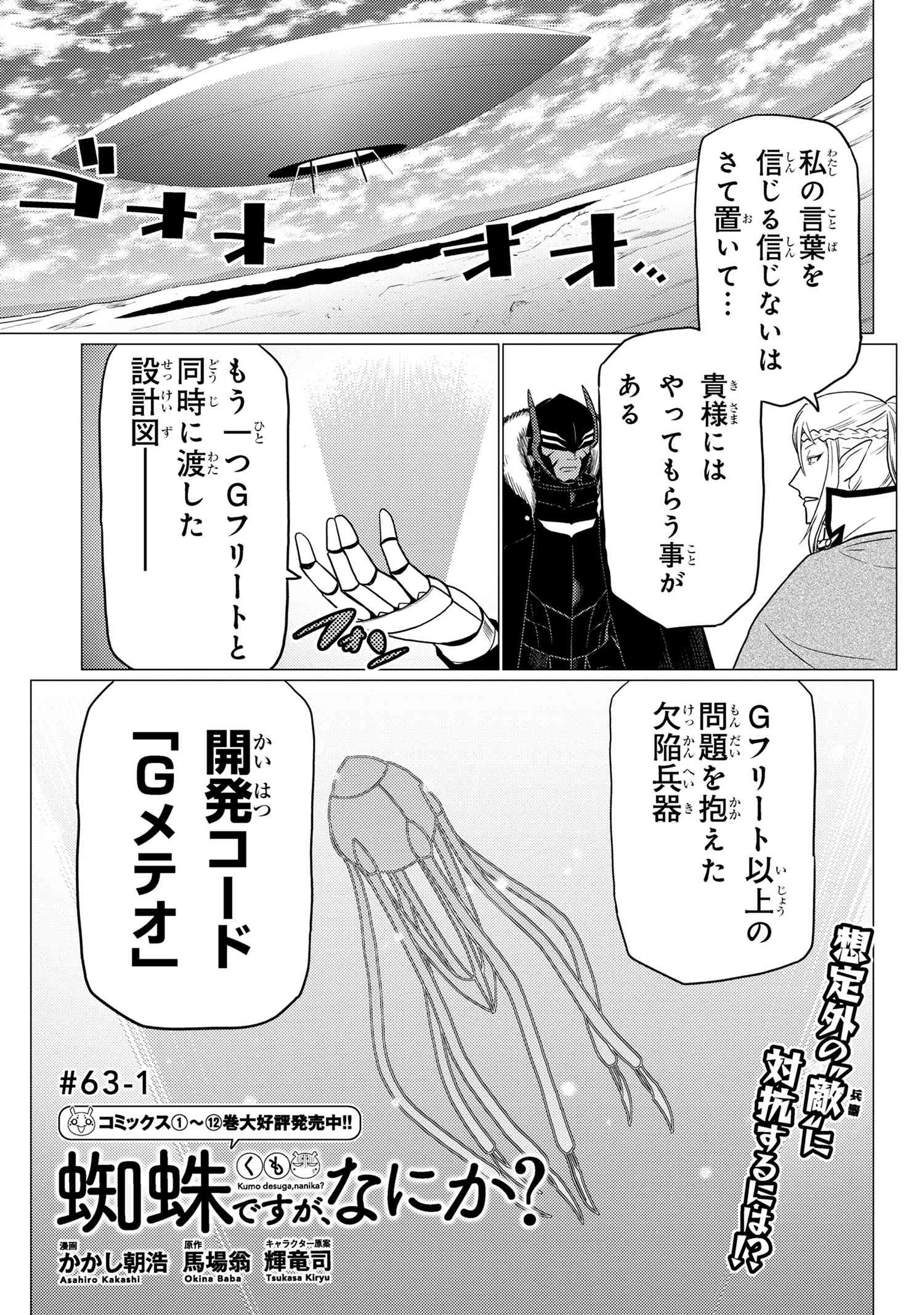 蜘蛛ですが、なにか? 第63.1話 - Page 1