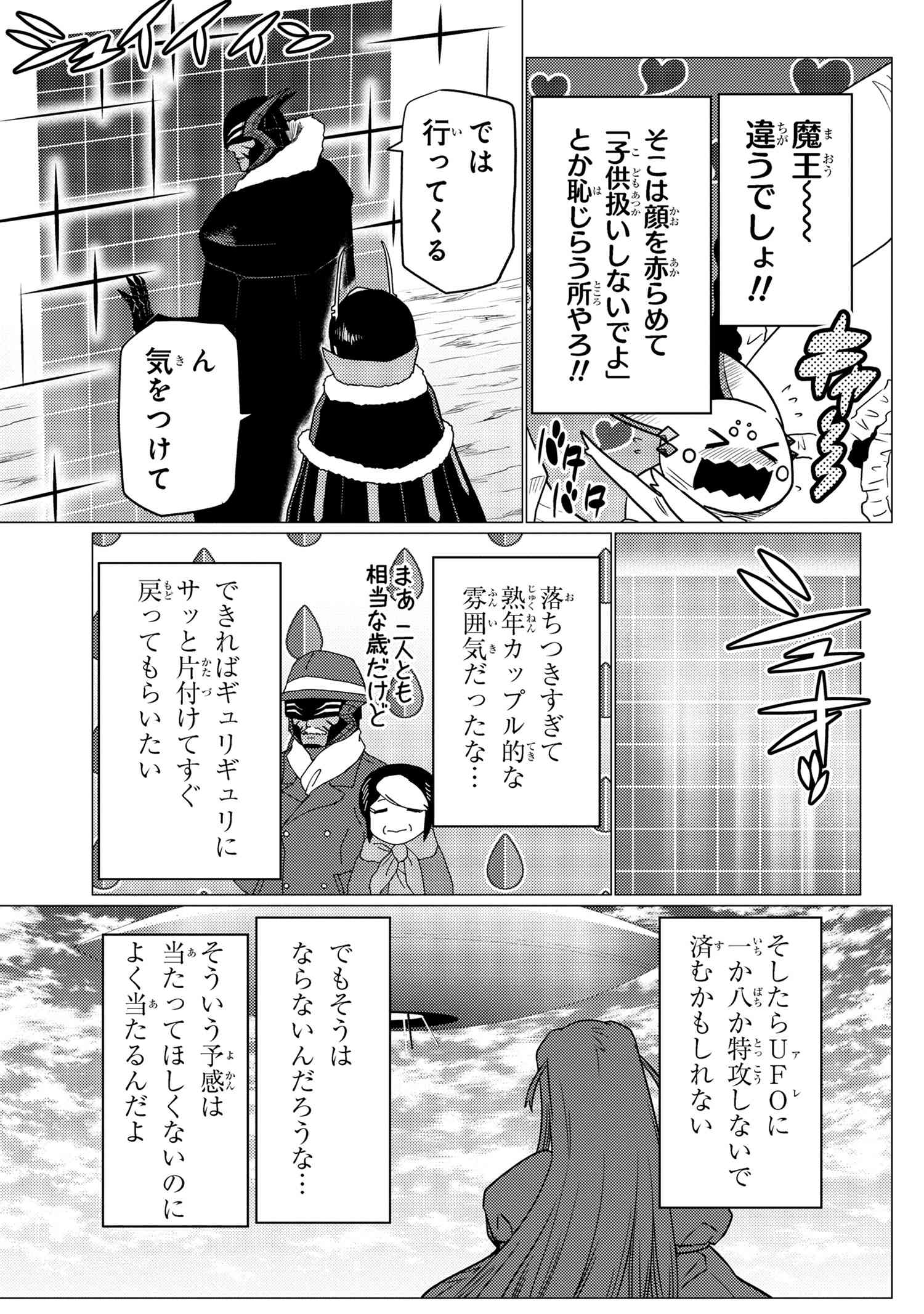 蜘蛛ですが、なにか? 第63.1話 - Page 13