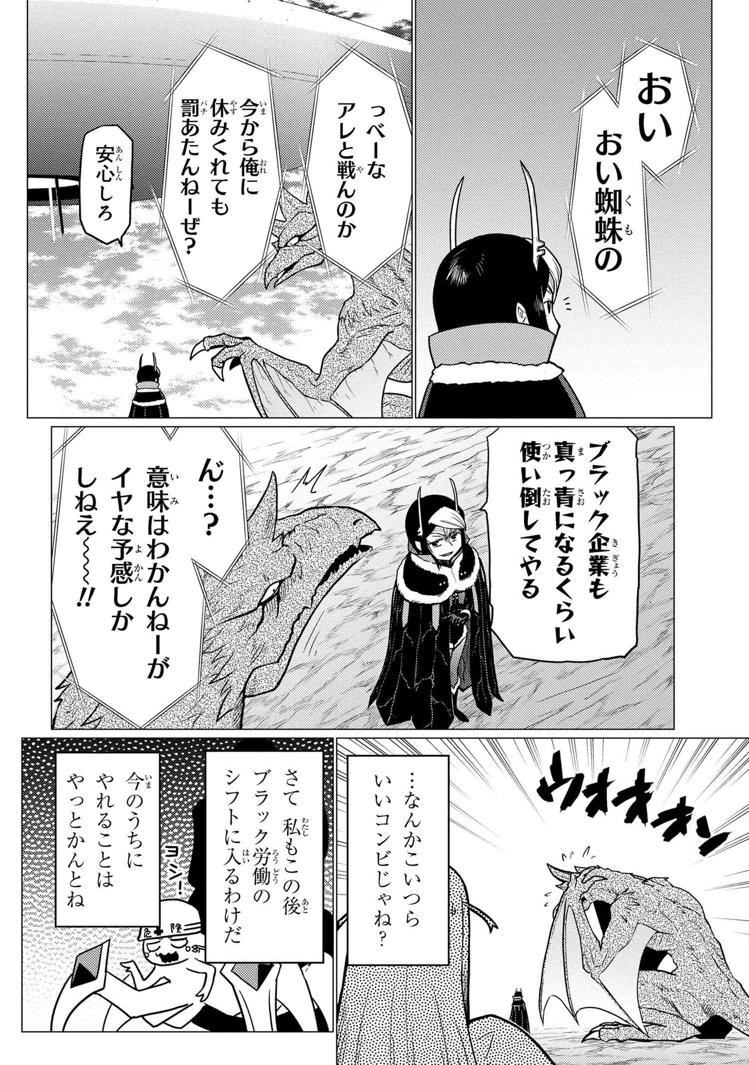 蜘蛛ですが、なにか? 第63.1話 - Page 14