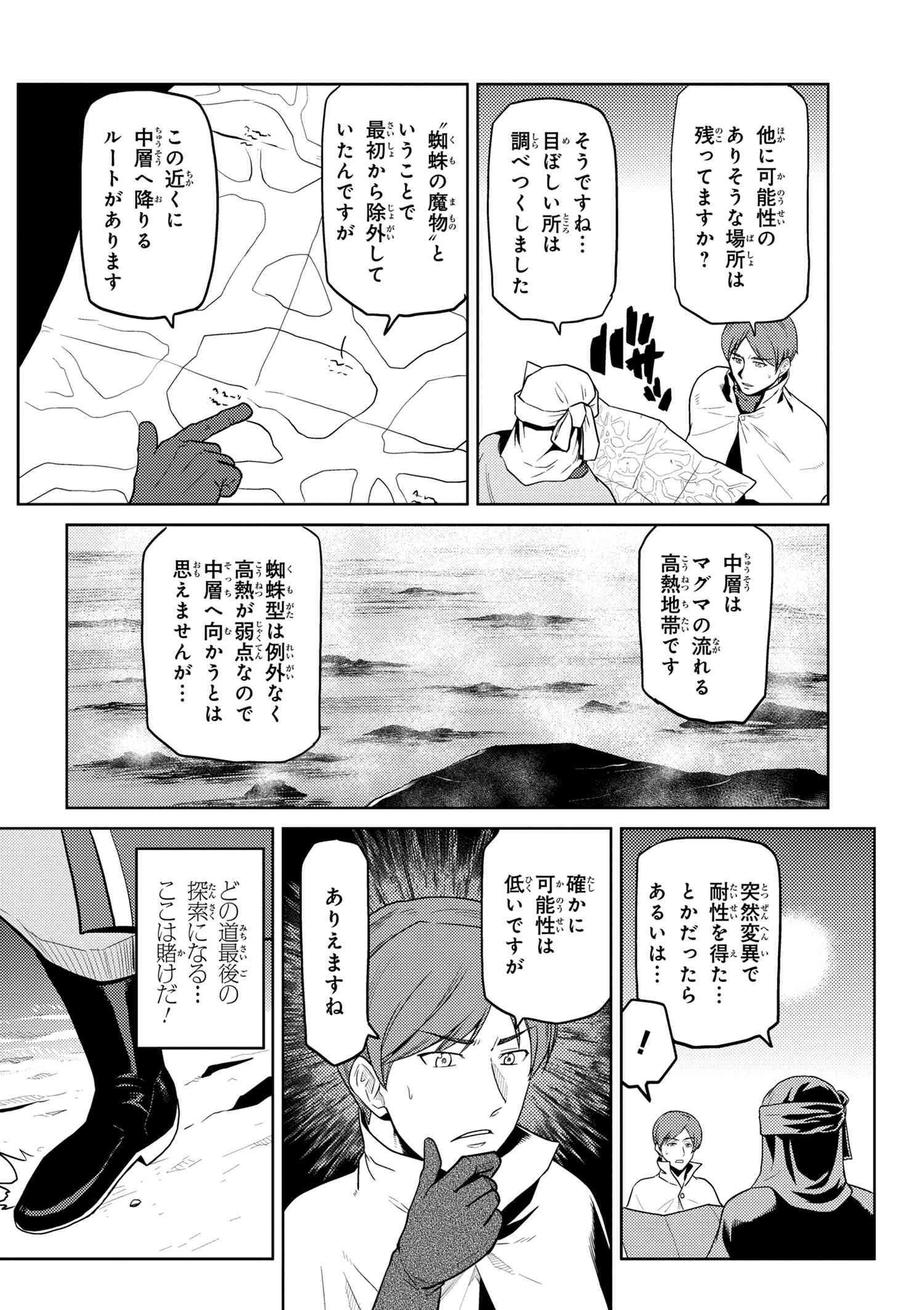 蜘蛛ですが、なにか? 第34.2話 - Page 11