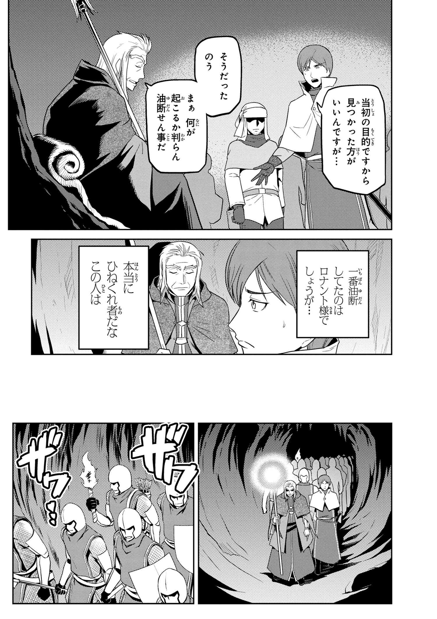 蜘蛛ですが、なにか? 第34.2話 - Page 13