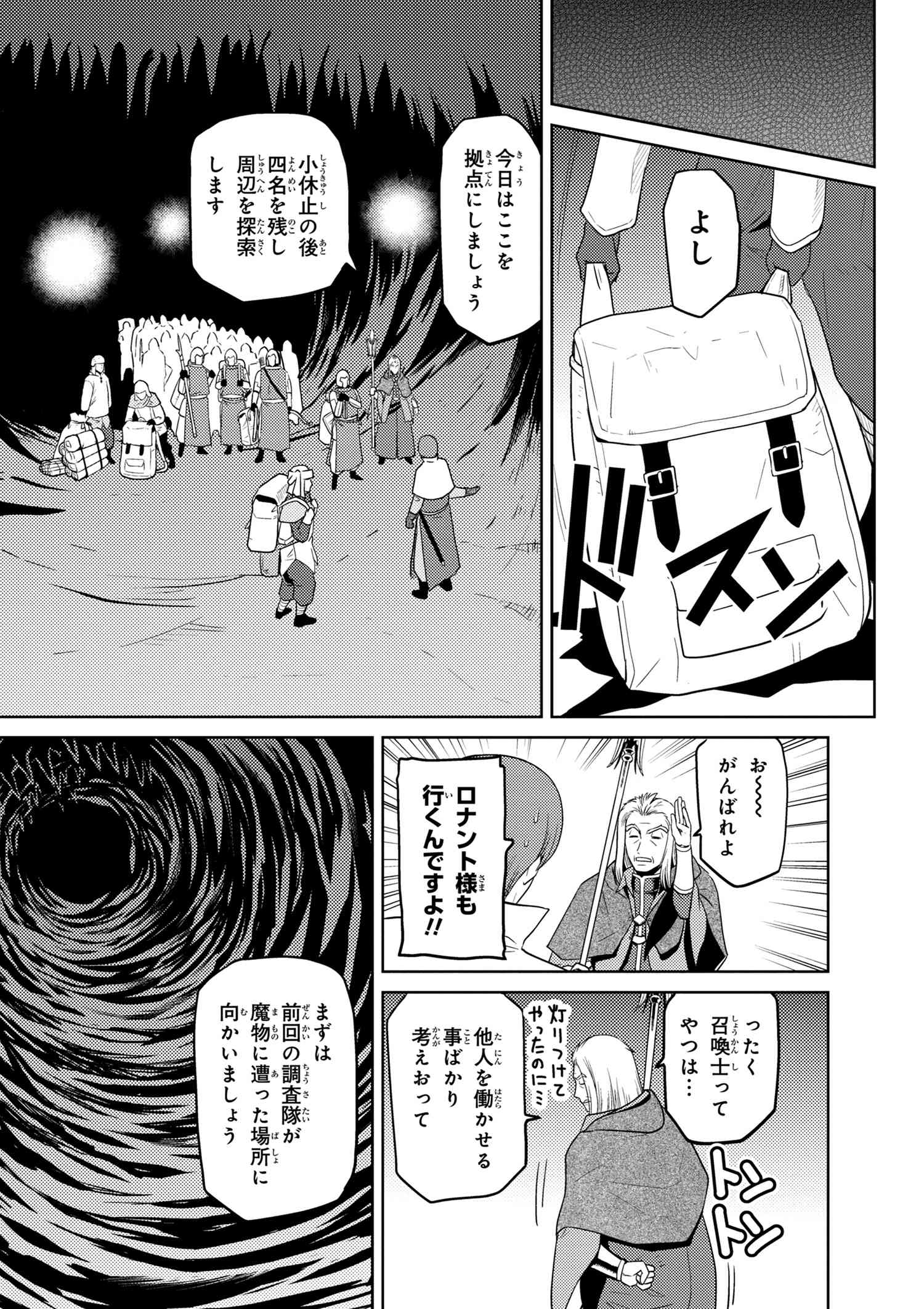 蜘蛛ですが、なにか? 第34.2話 - Page 7