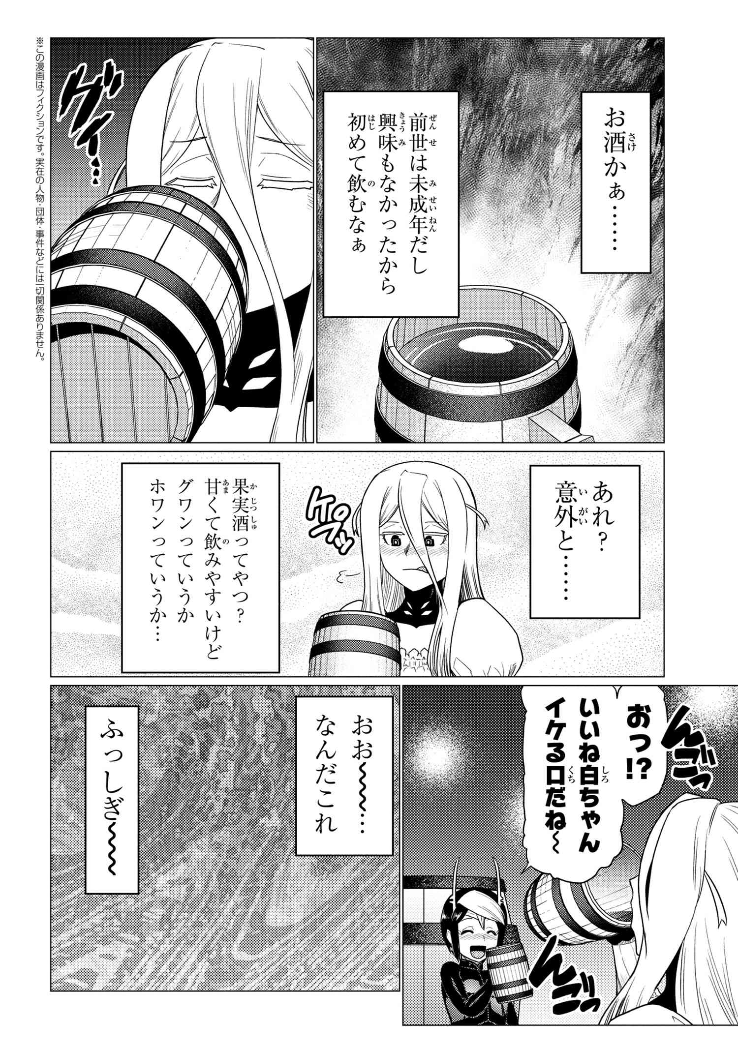 蜘蛛ですが、なにか? 第56.2話 - Page 2