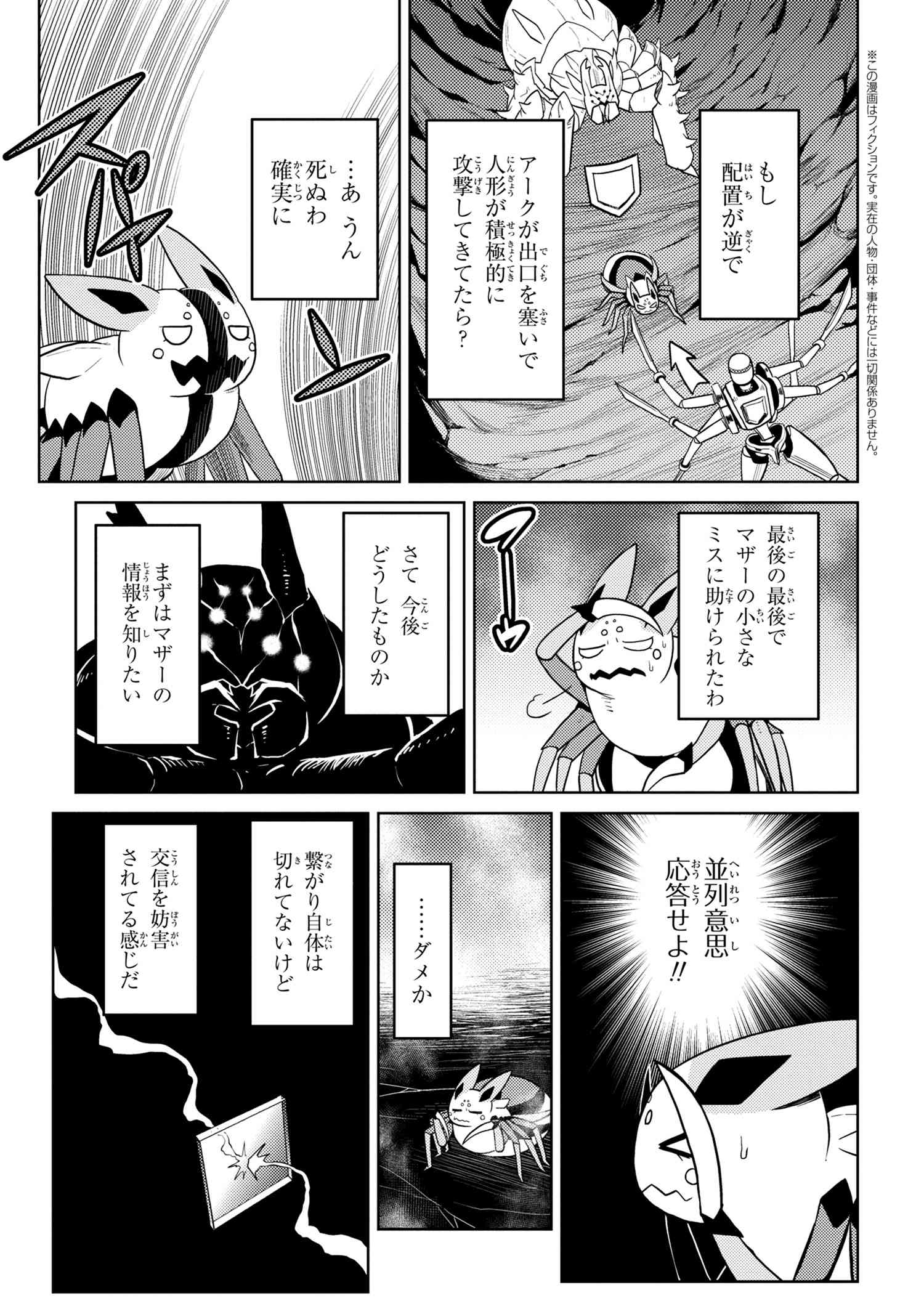 蜘蛛ですが、なにか? 第42.1話 - Page 9