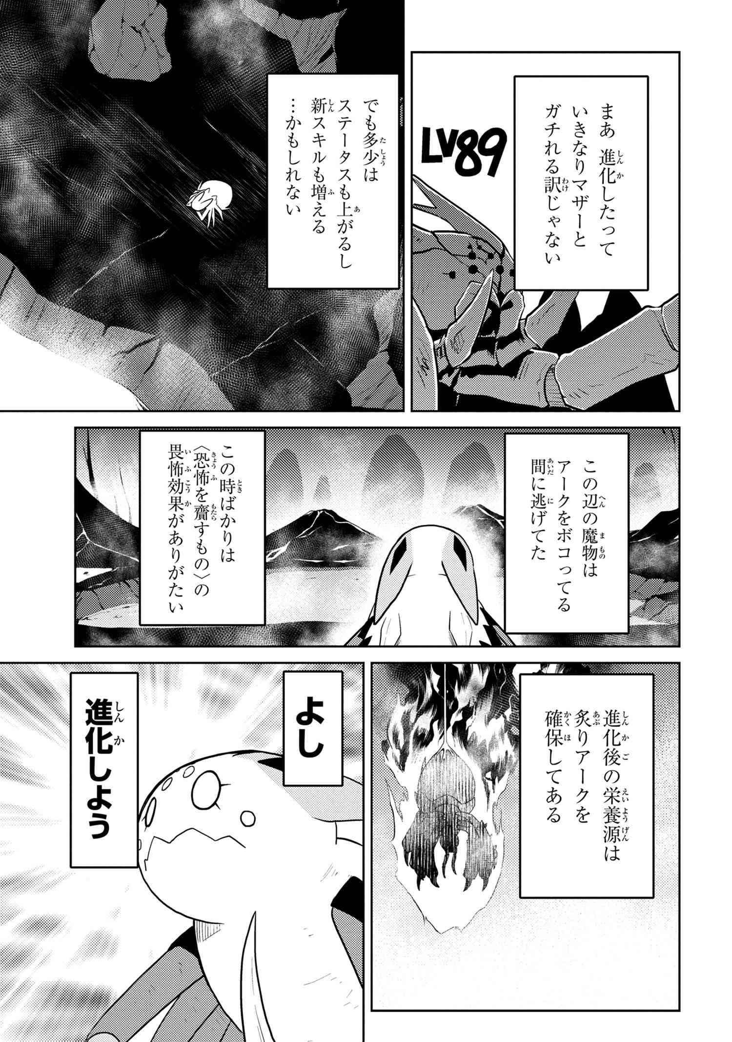 蜘蛛ですが、なにか? 第42.1話 - Page 11