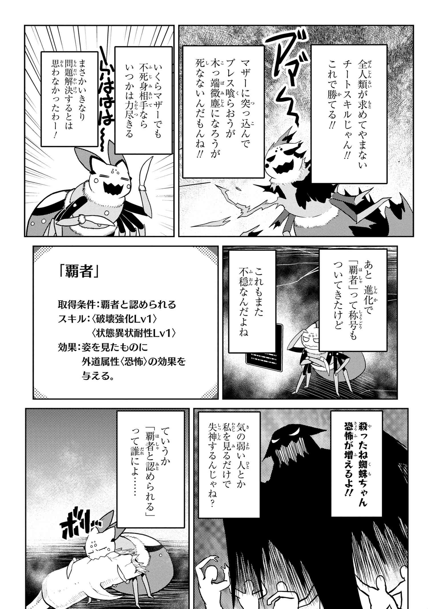 蜘蛛ですが、なにか? 第42.1話 - Page 15