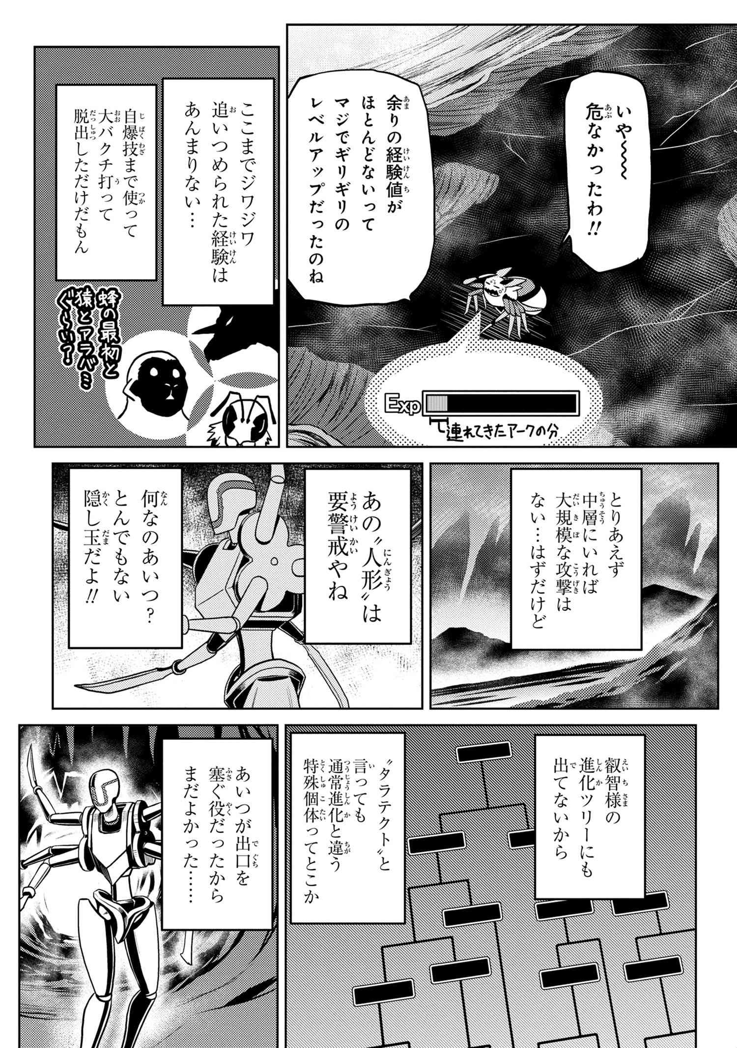 蜘蛛ですが、なにか? 第42.1話 - Page 8