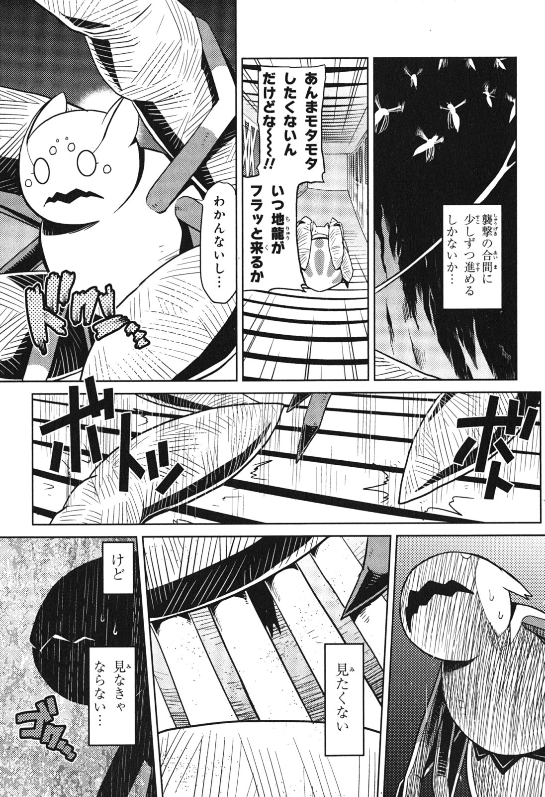 蜘蛛ですが、なにか? 第11話 - Page 9