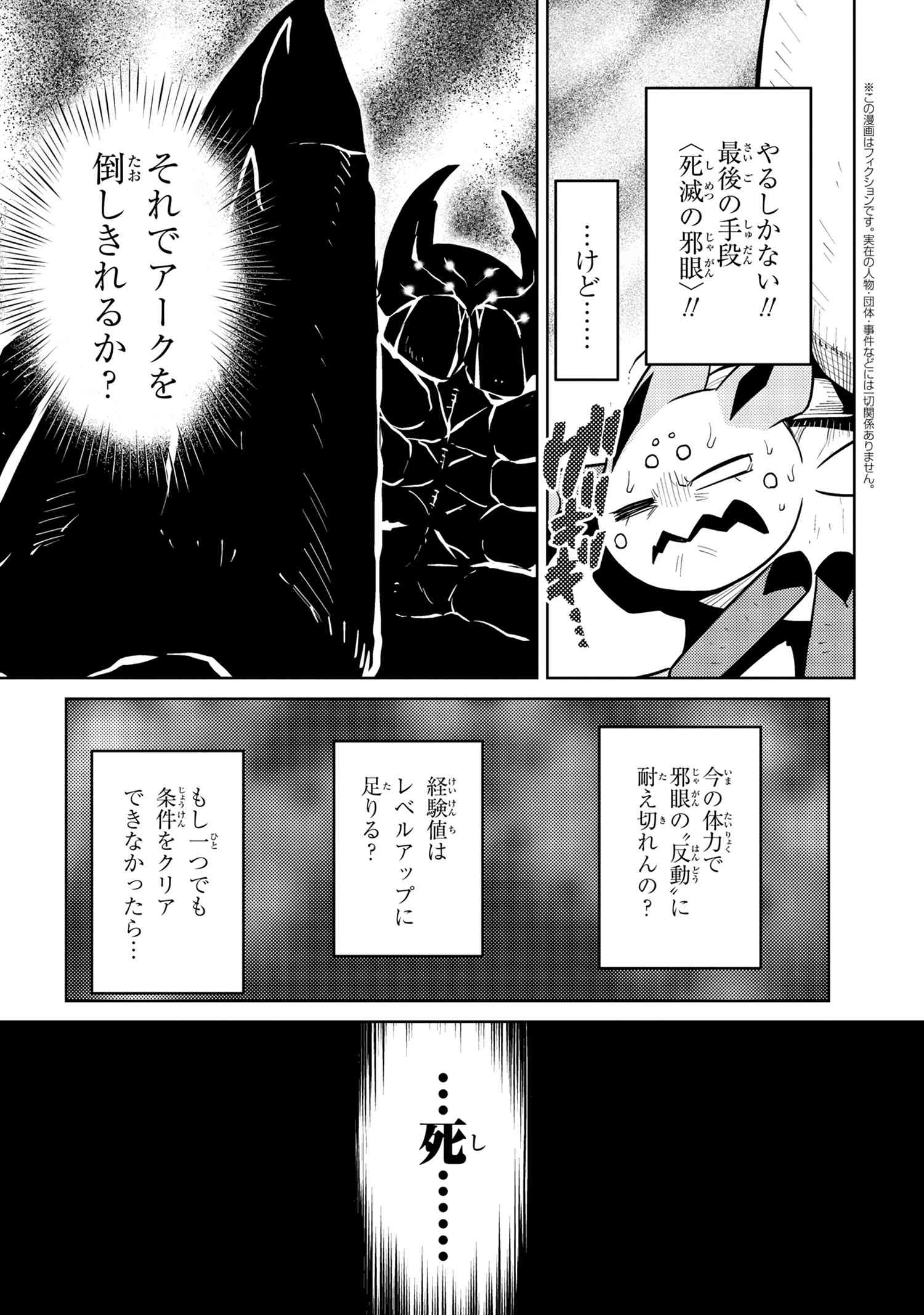 蜘蛛ですが、なにか? 第41.2話 - Page 10